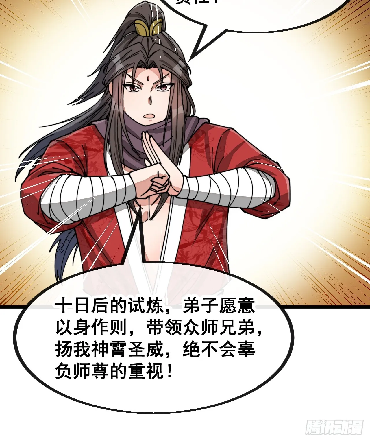 第一百二十九话：五行龙渊圣甲 第23页