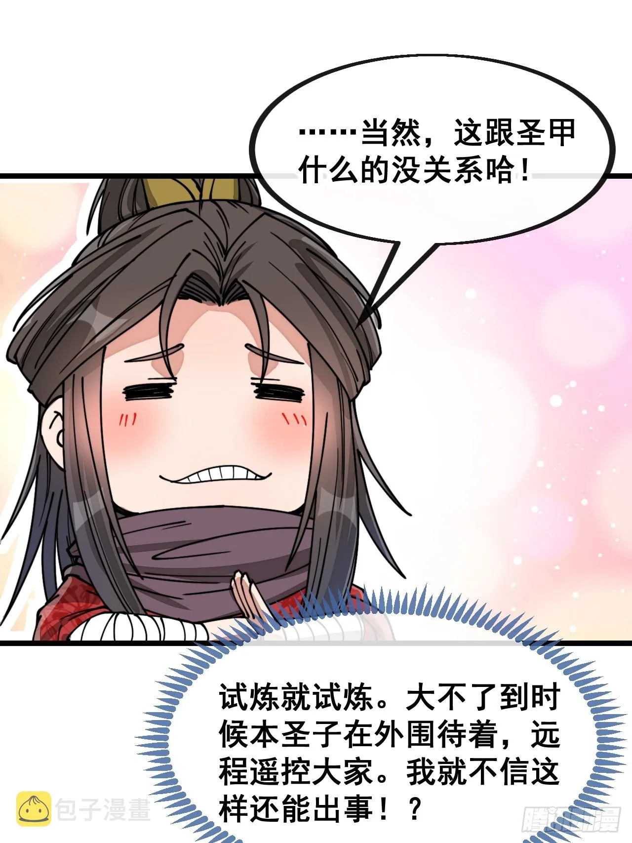 第一百二十九话：五行龙渊圣甲 第24页