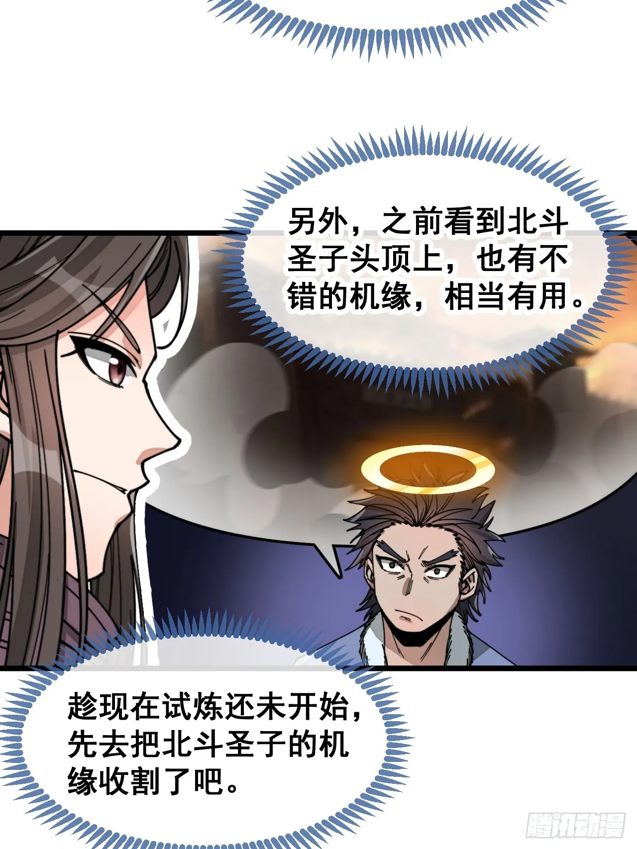 第一百二十九话：五行龙渊圣甲 第25页