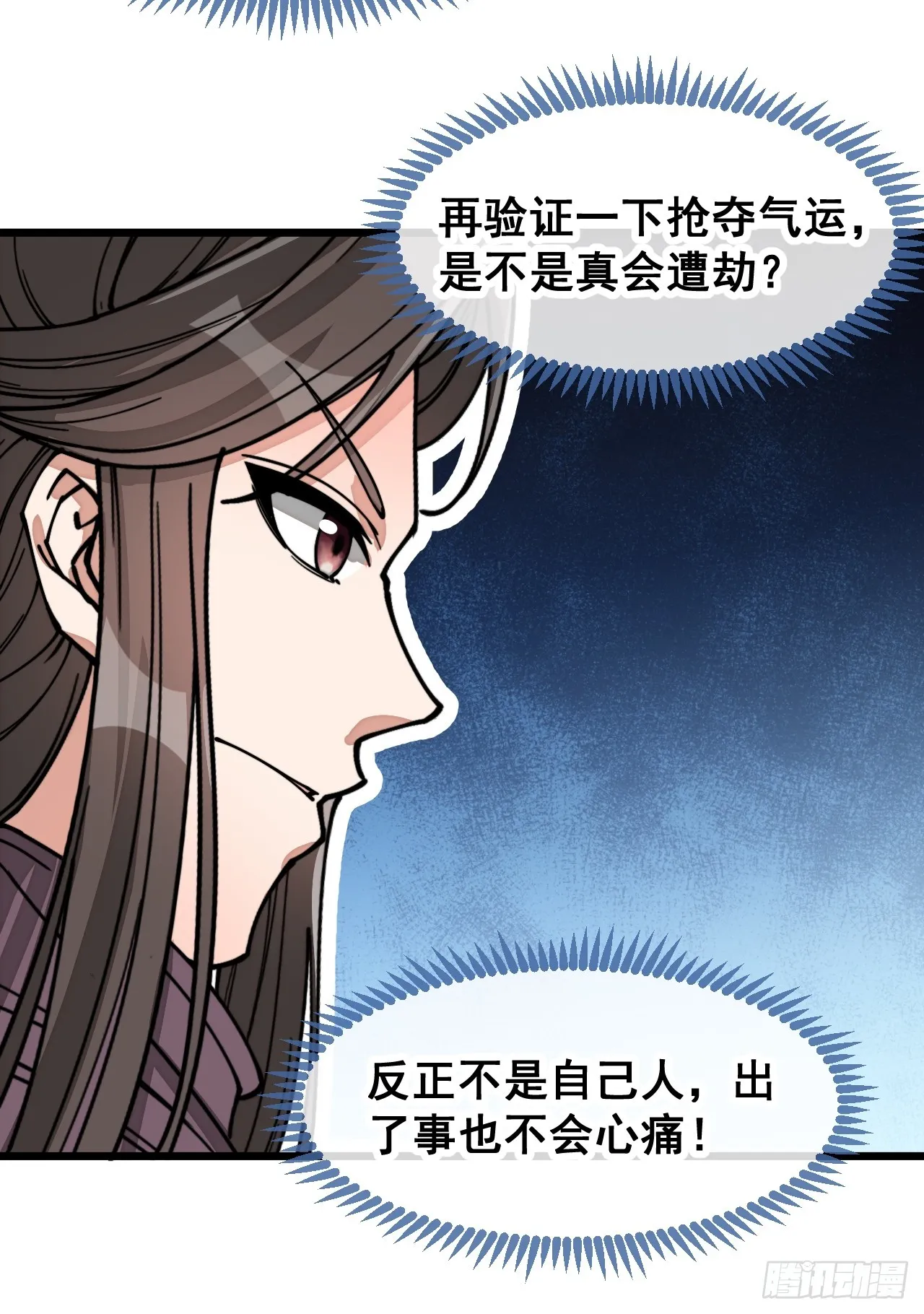 第一百二十九话：五行龙渊圣甲 第26页