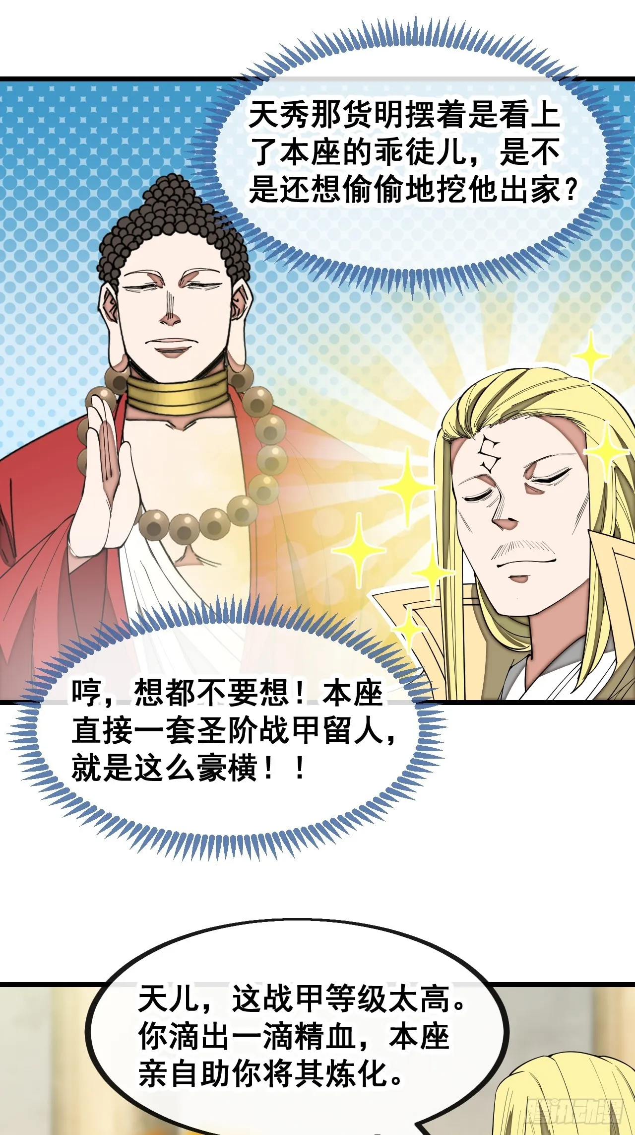 第一百二十九话：五行龙渊圣甲 第27页