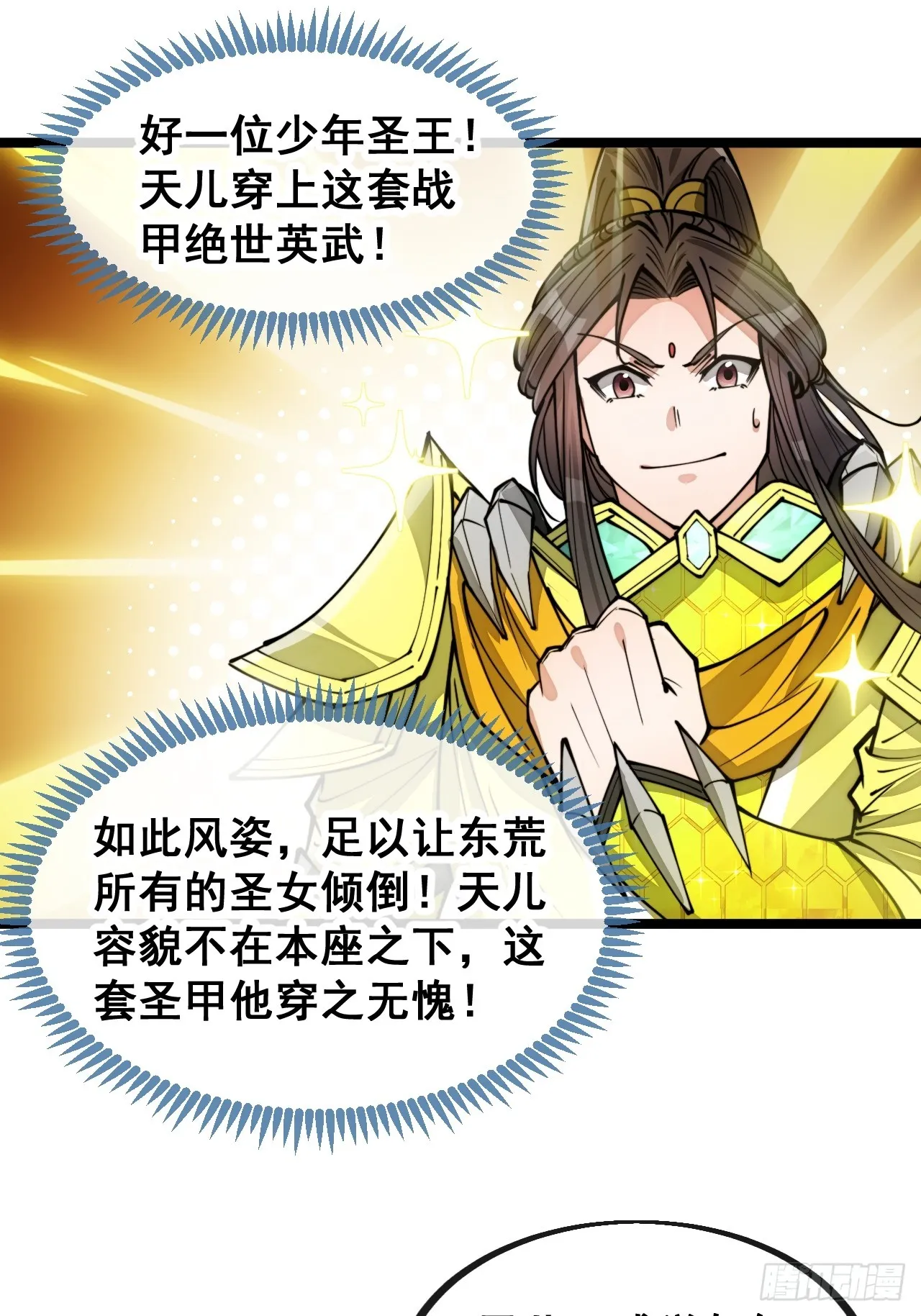 第一百二十九话：五行龙渊圣甲 第36页
