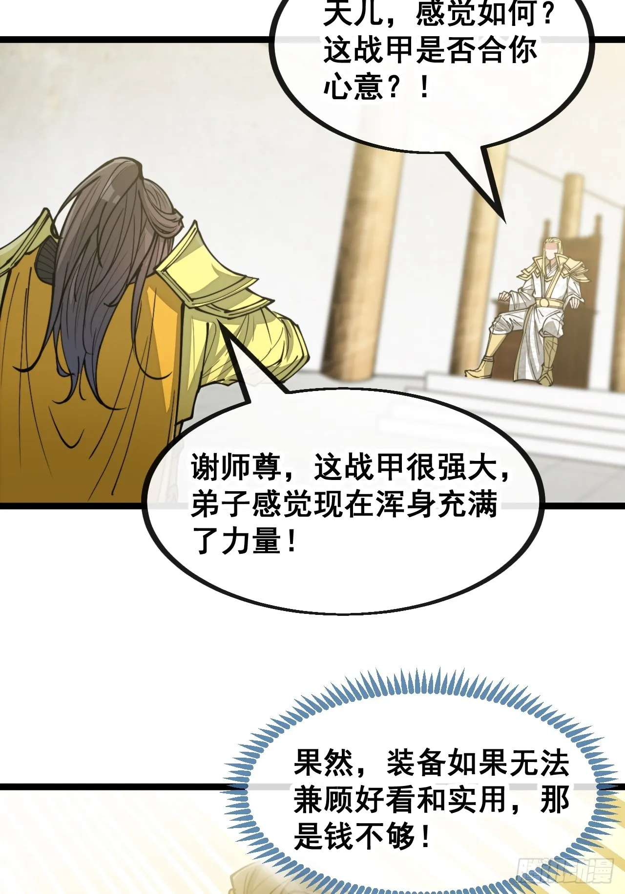 第一百二十九话：五行龙渊圣甲 第37页