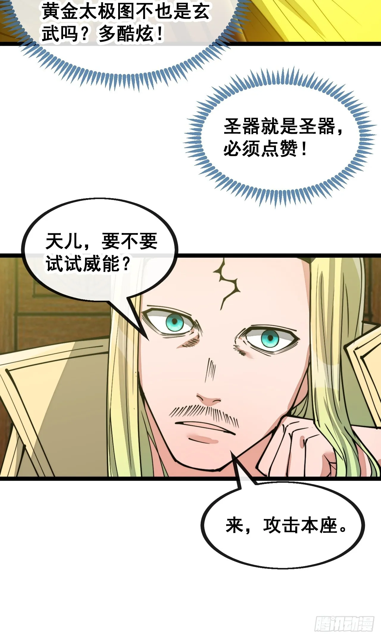 第一百二十九话：五行龙渊圣甲 第39页
