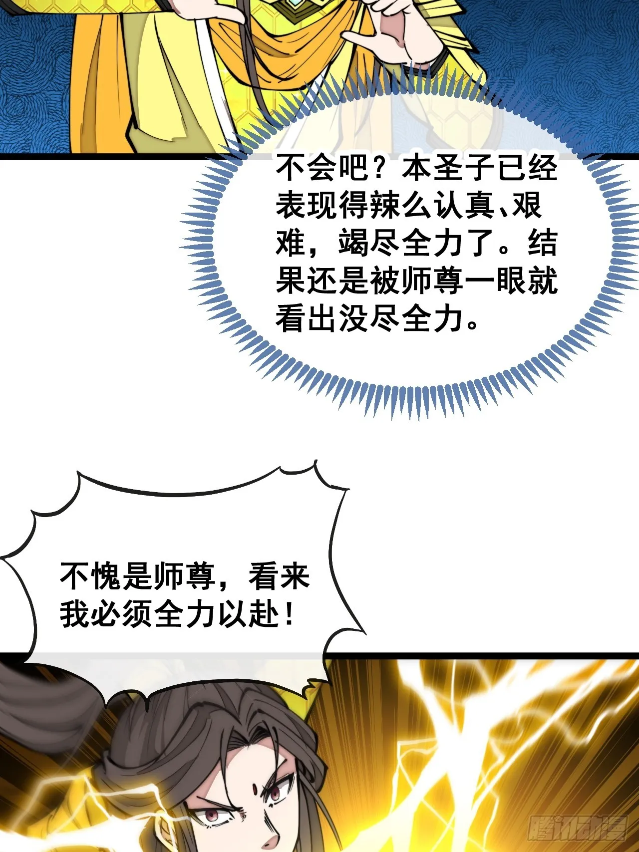 第一百三十话：徒儿，用全力打我 第8页