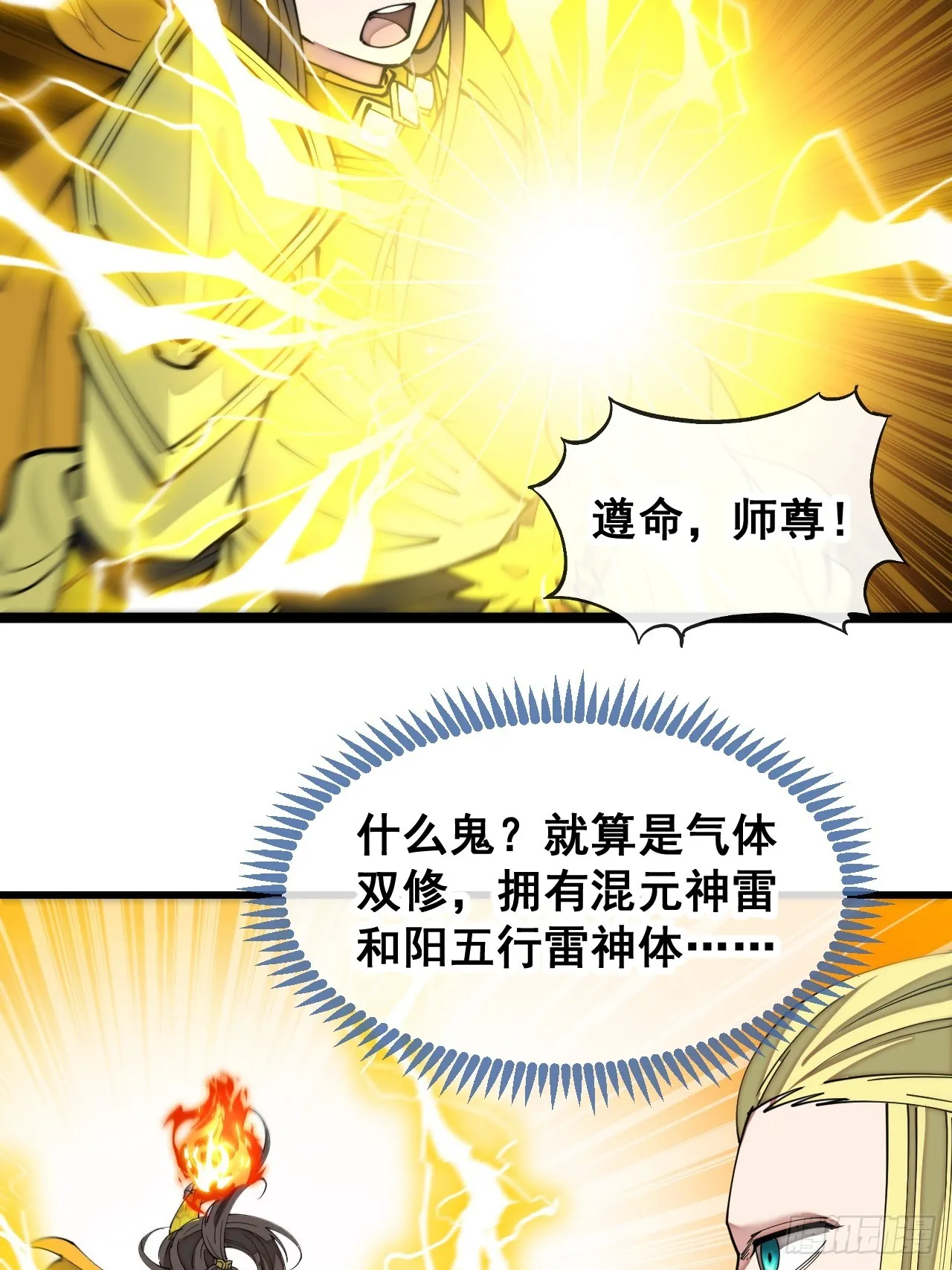 第一百三十话：徒儿，用全力打我 第9页