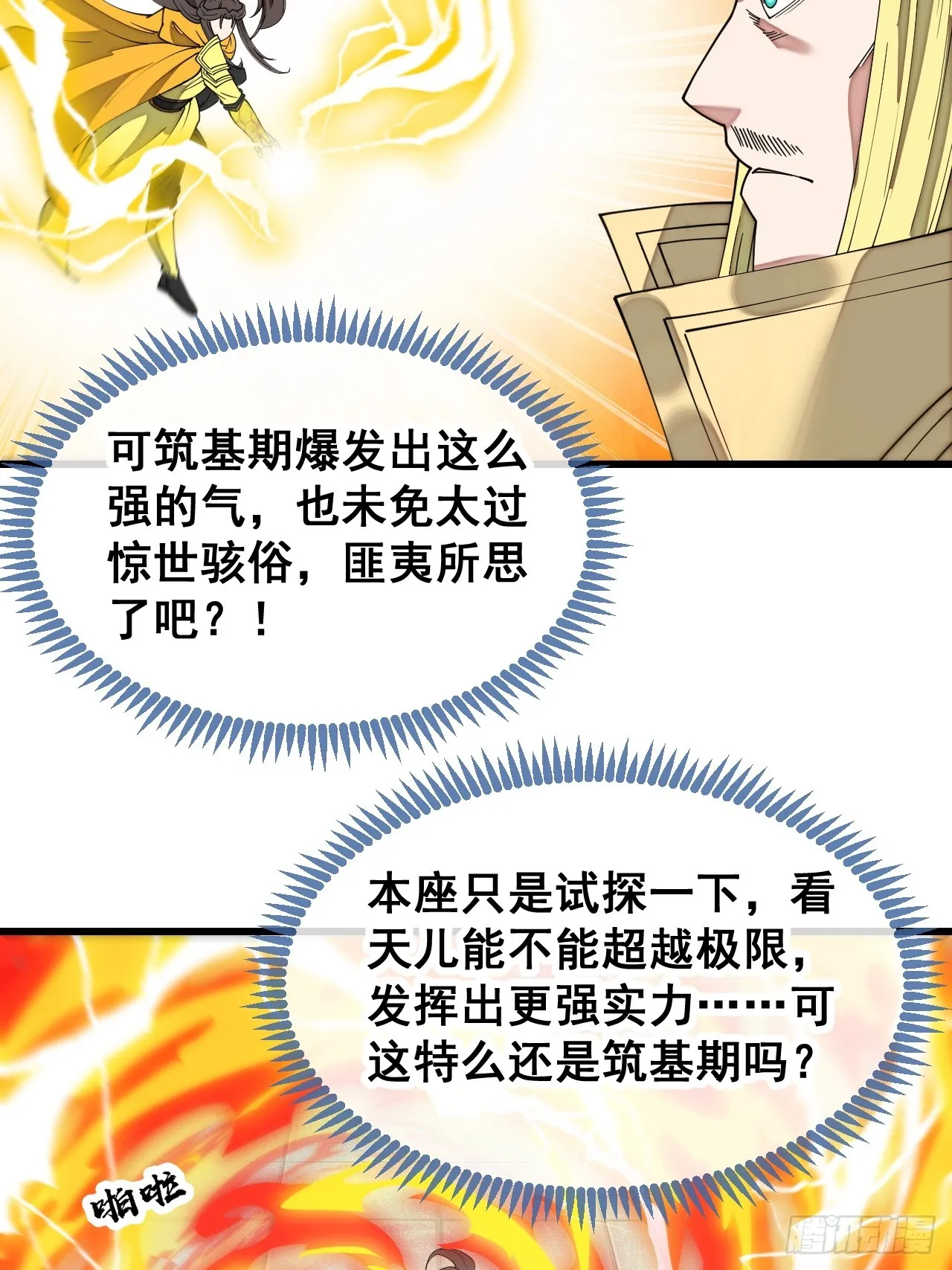 第一百三十话：徒儿，用全力打我 第10页