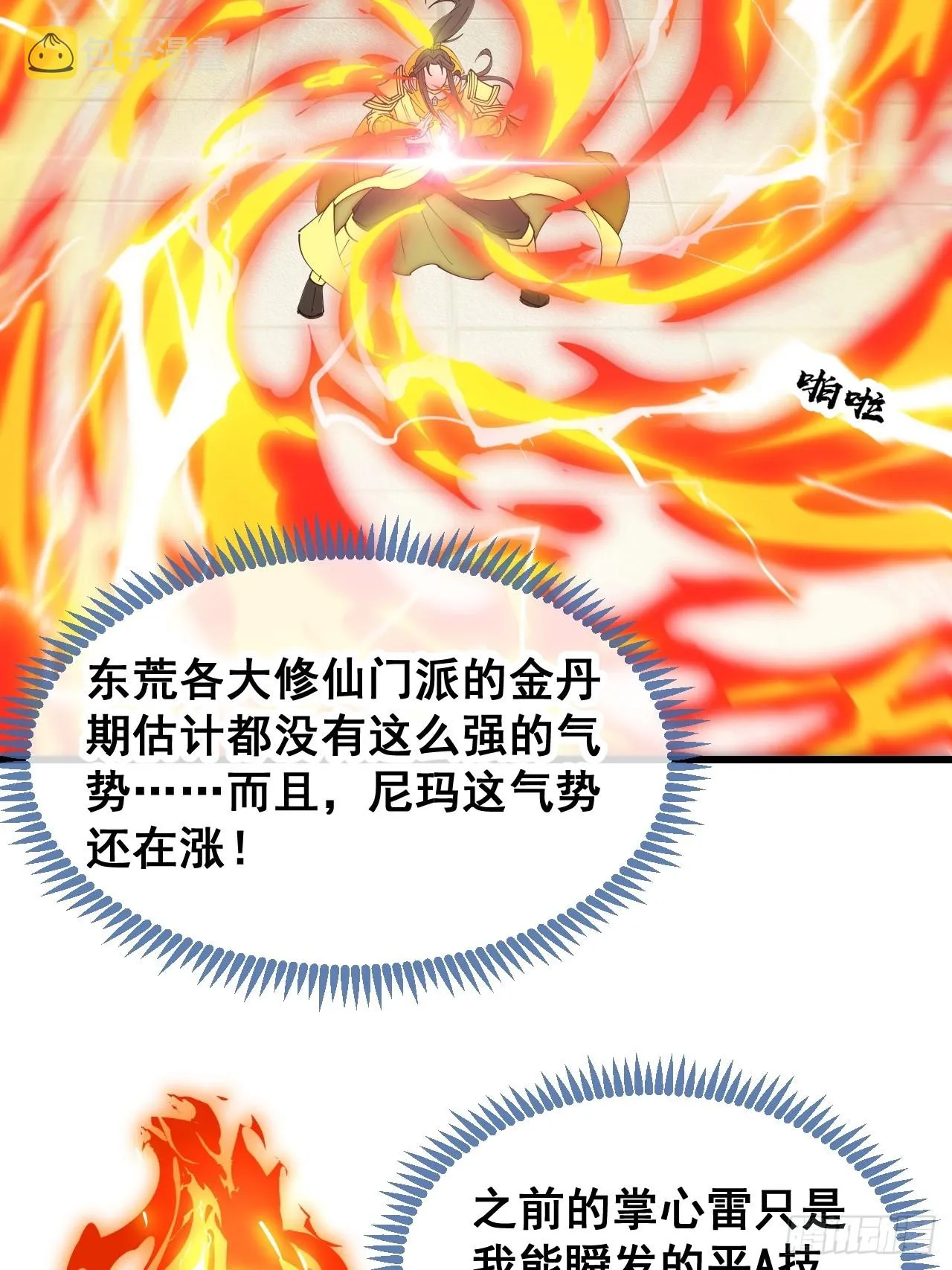 第一百三十话：徒儿，用全力打我 第11页