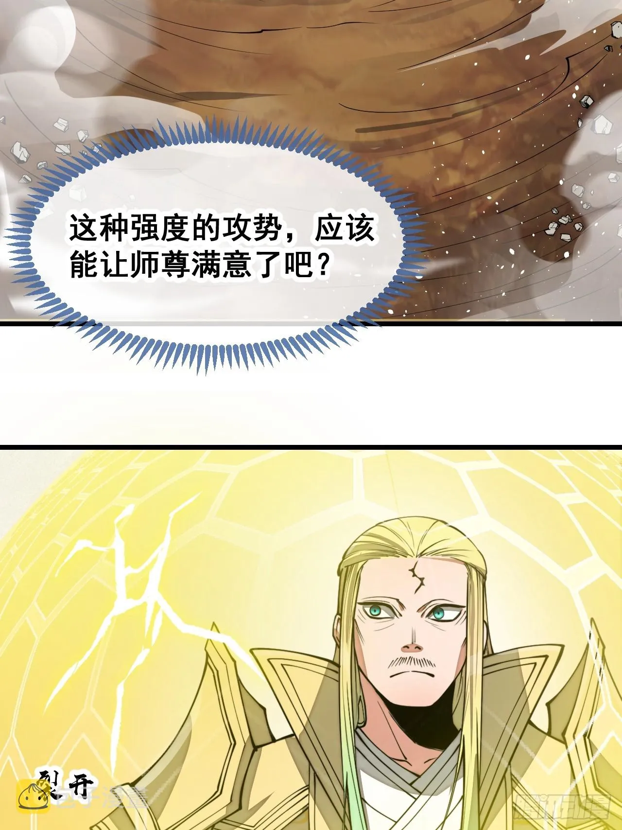 第一百三十话：徒儿，用全力打我 第17页