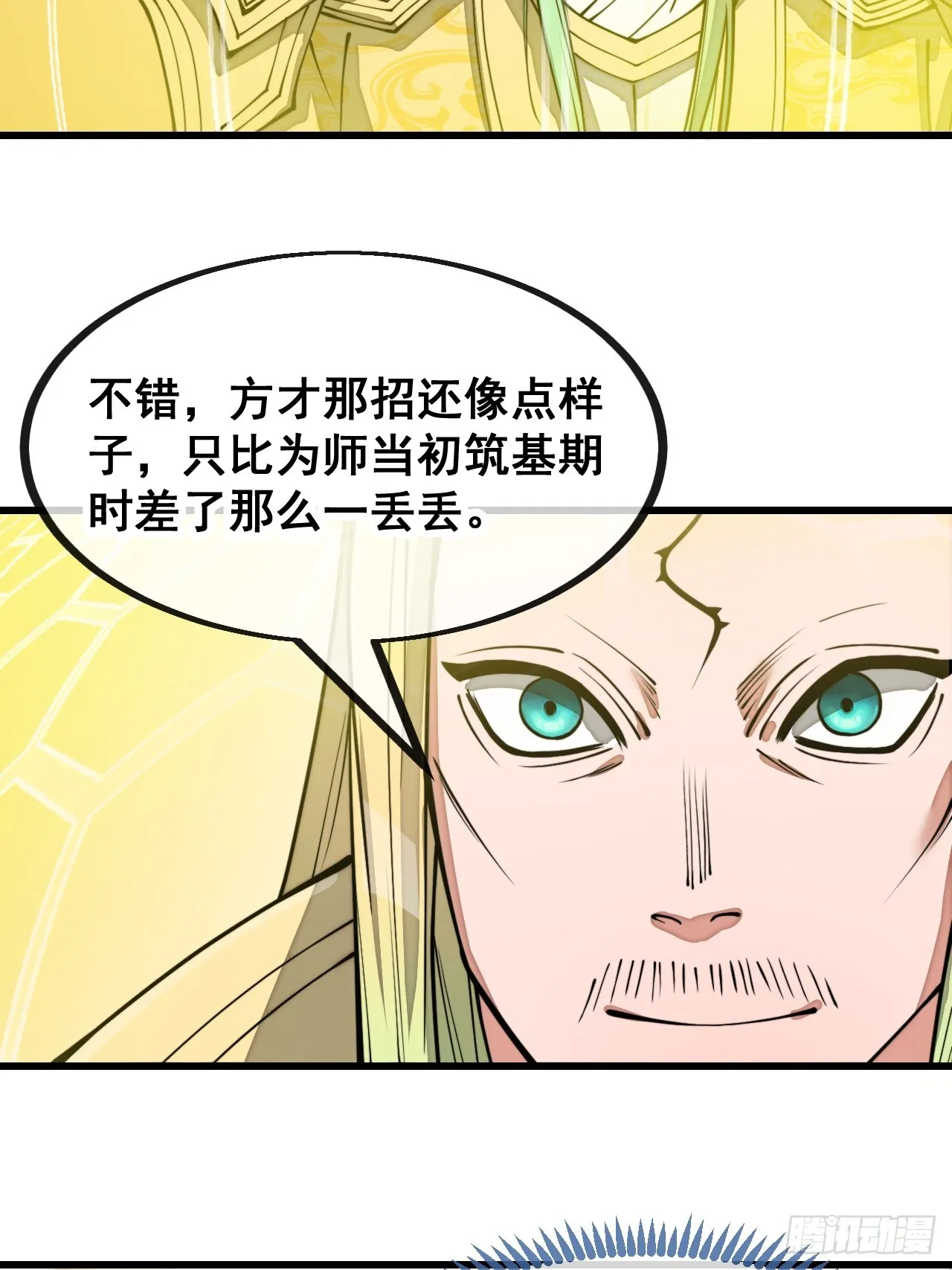 第一百三十话：徒儿，用全力打我 第18页