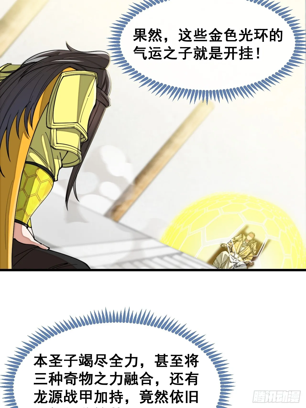 第一百三十话：徒儿，用全力打我 第19页