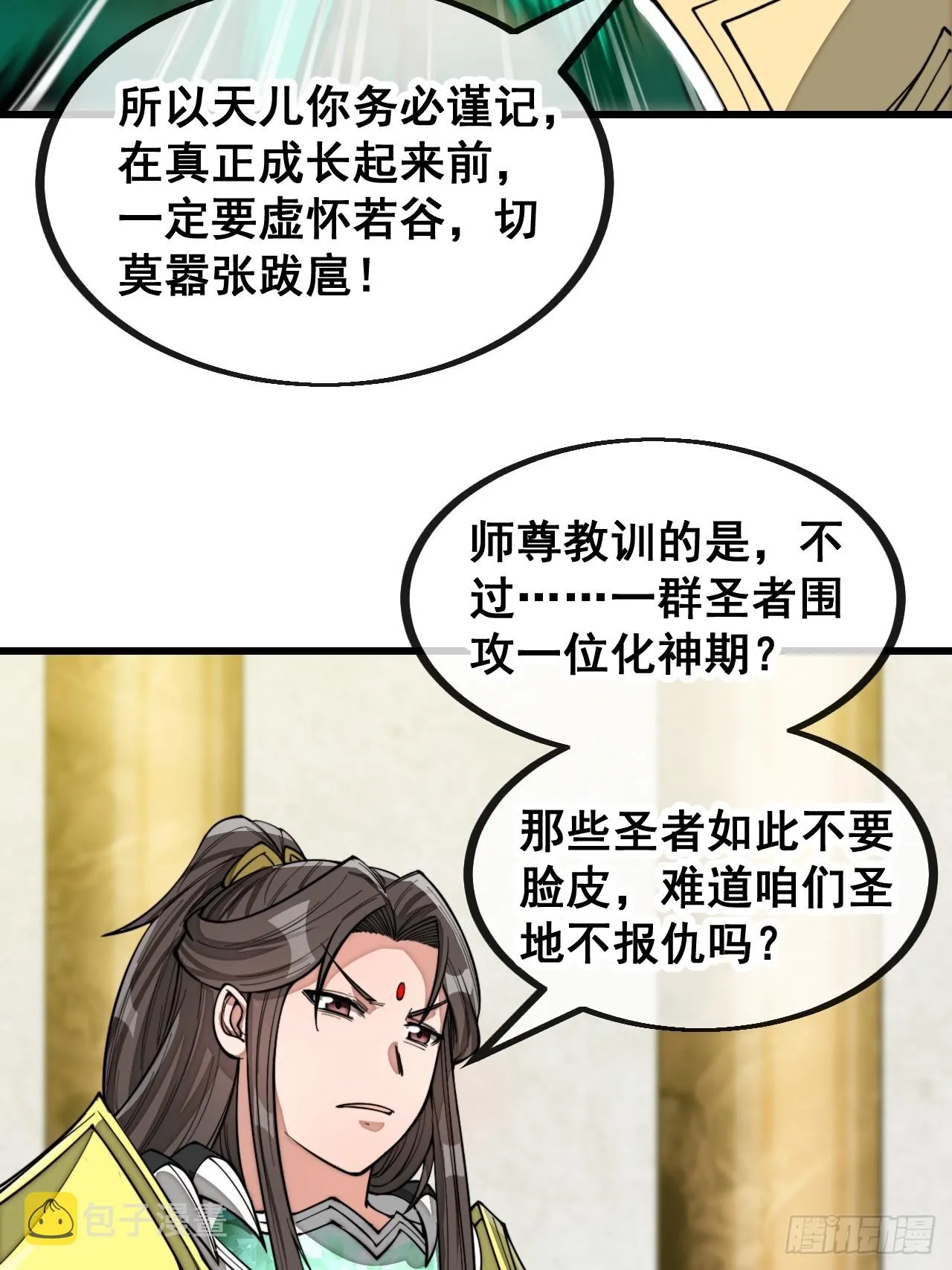第一百三十话：徒儿，用全力打我 第23页