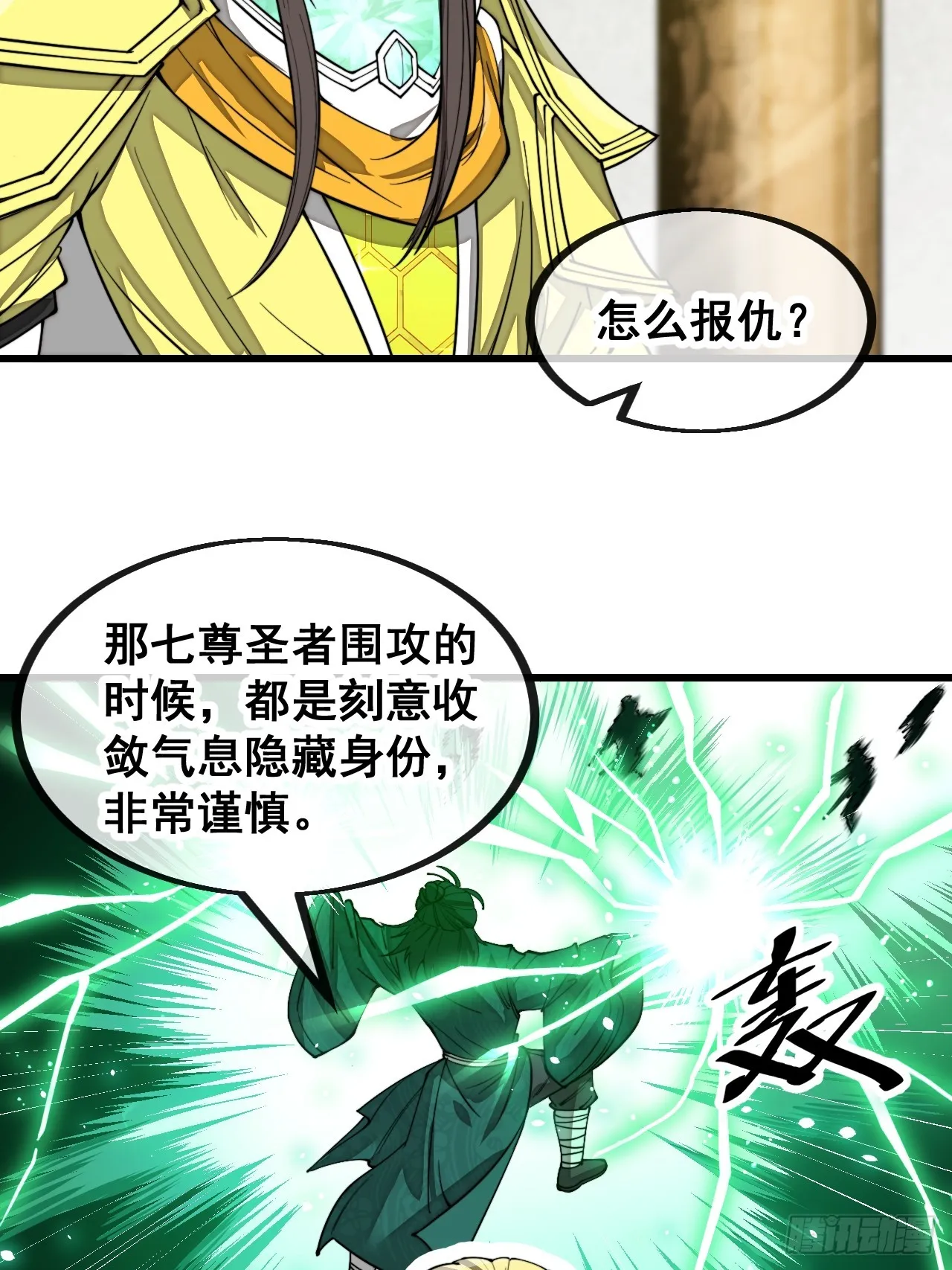 第一百三十话：徒儿，用全力打我 第24页