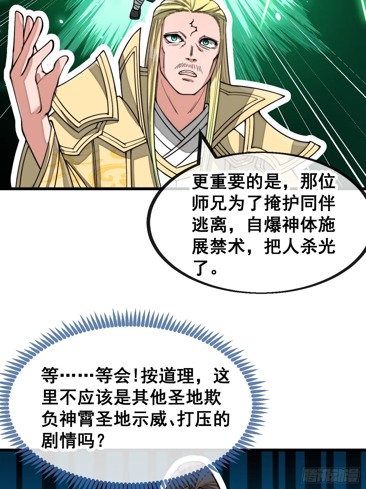 第一百三十话：徒儿，用全力打我 第25页