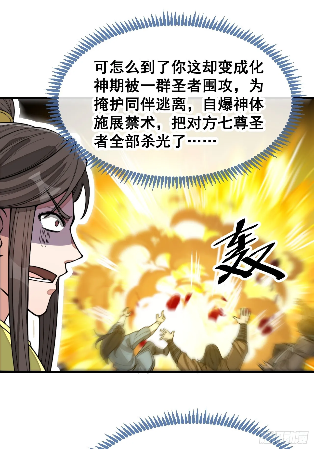 第一百三十话：徒儿，用全力打我 第27页