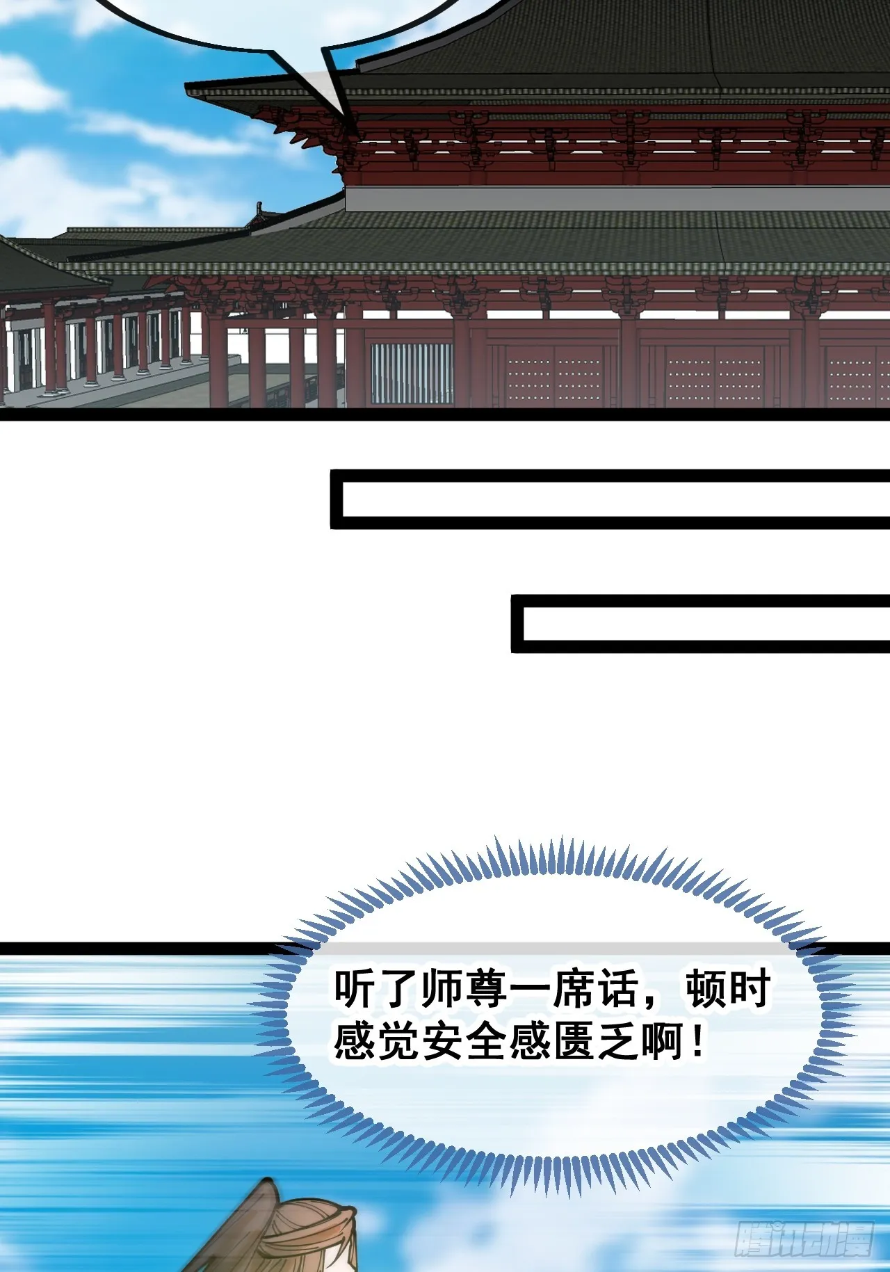 第一百三十话：徒儿，用全力打我 第32页
