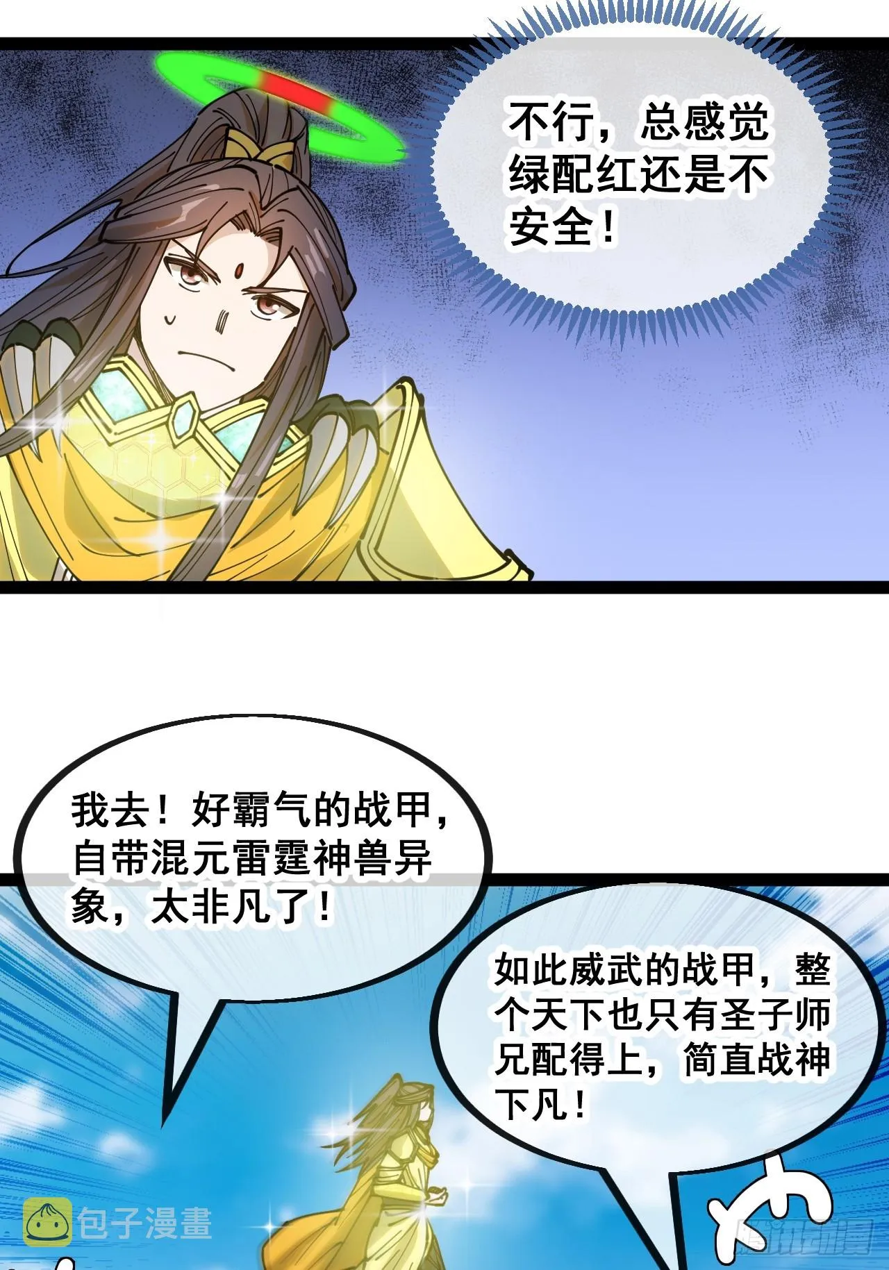 第一百三十话：徒儿，用全力打我 第34页