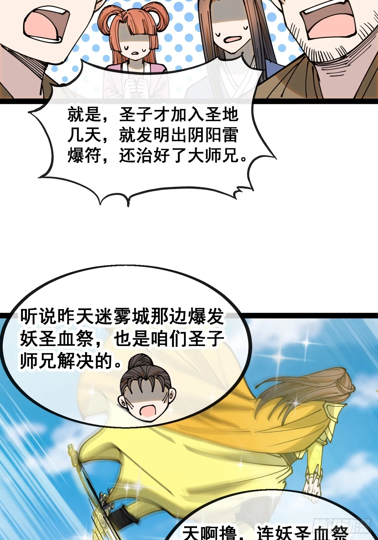 第一百三十话：徒儿，用全力打我 第36页