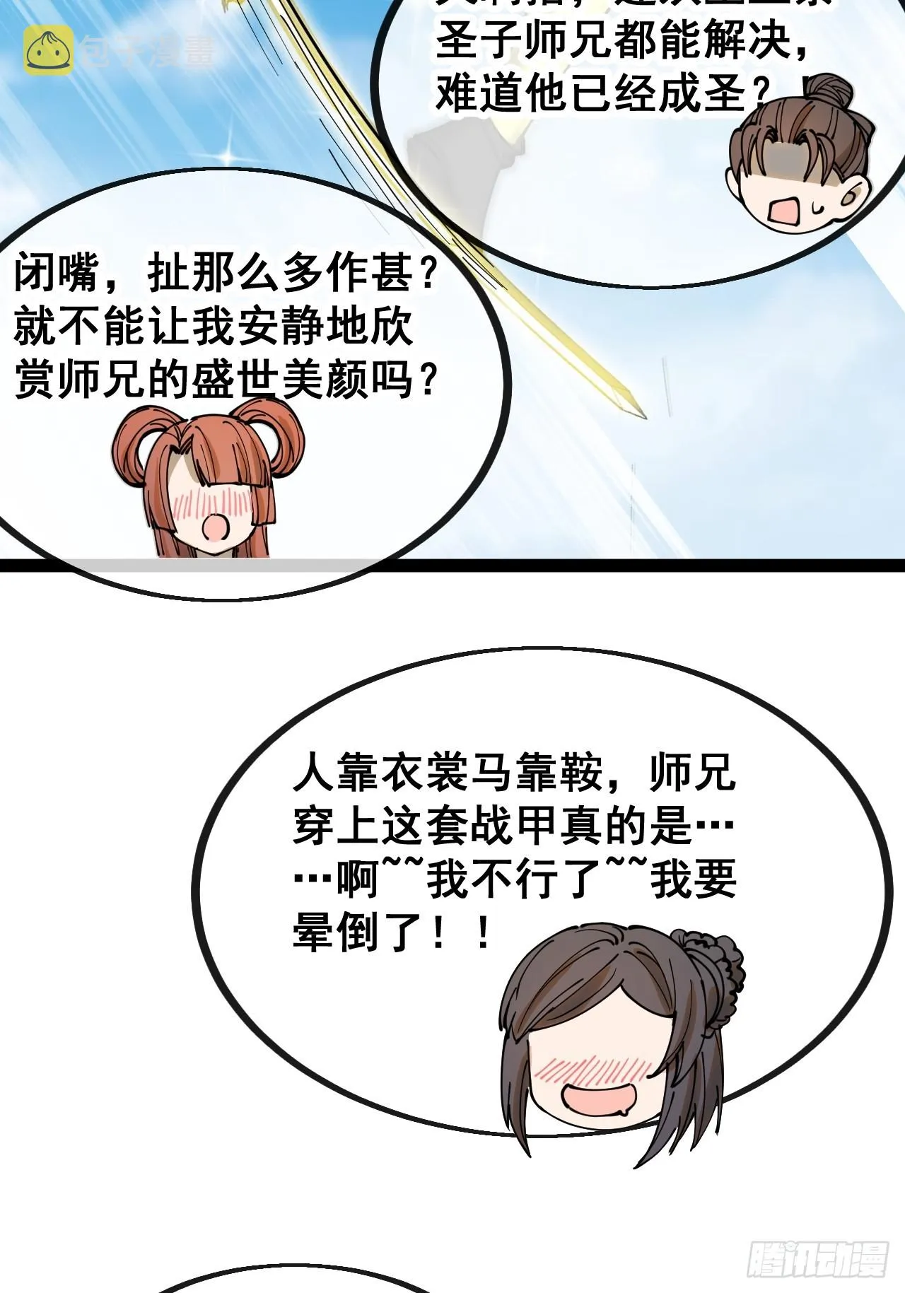 第一百三十话：徒儿，用全力打我 第37页