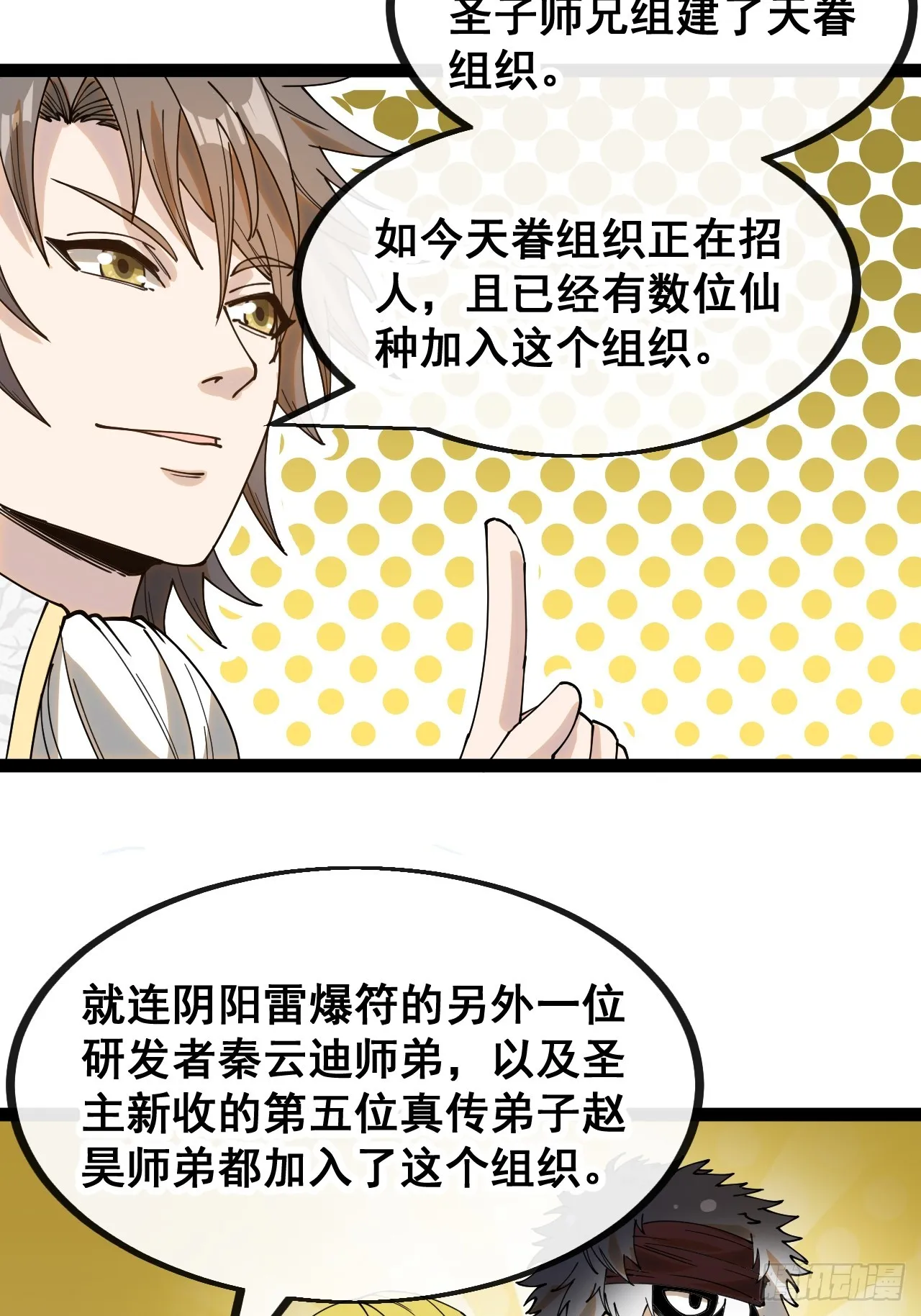 第一百三十话：徒儿，用全力打我 第40页