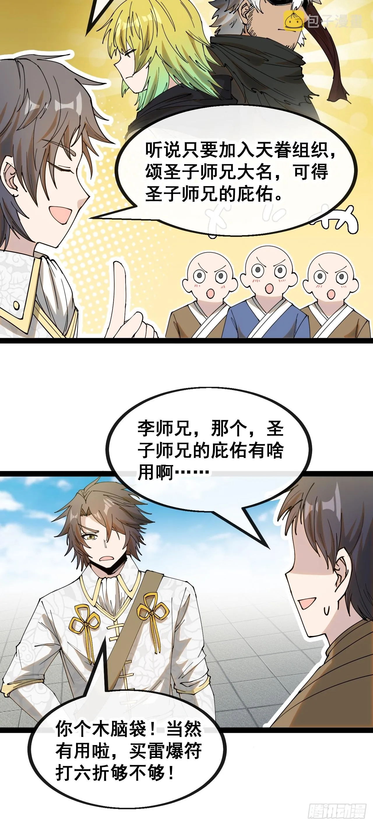 第一百三十话：徒儿，用全力打我 第41页