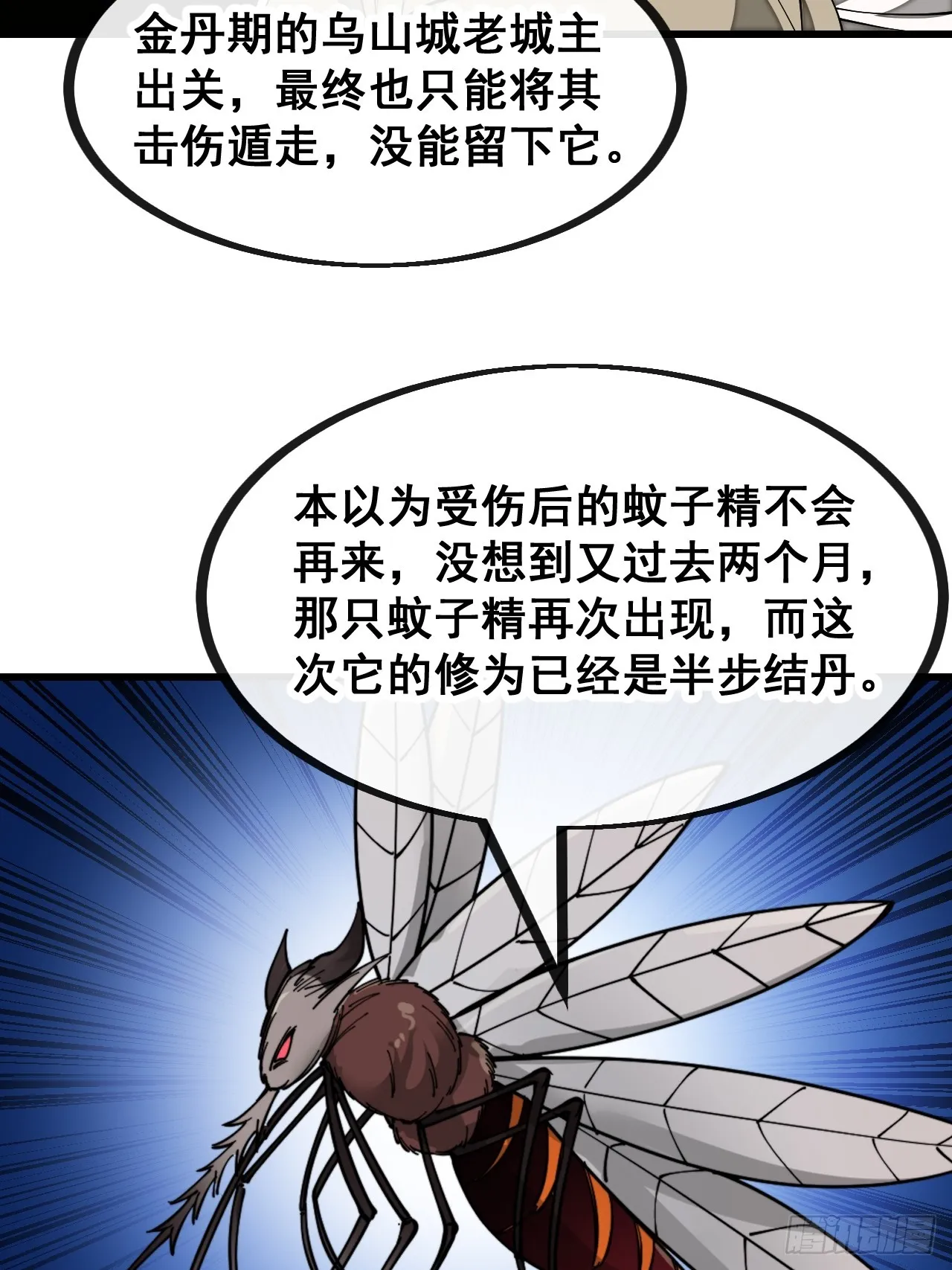 第一百三十三话：蚊子精来袭 第4页
