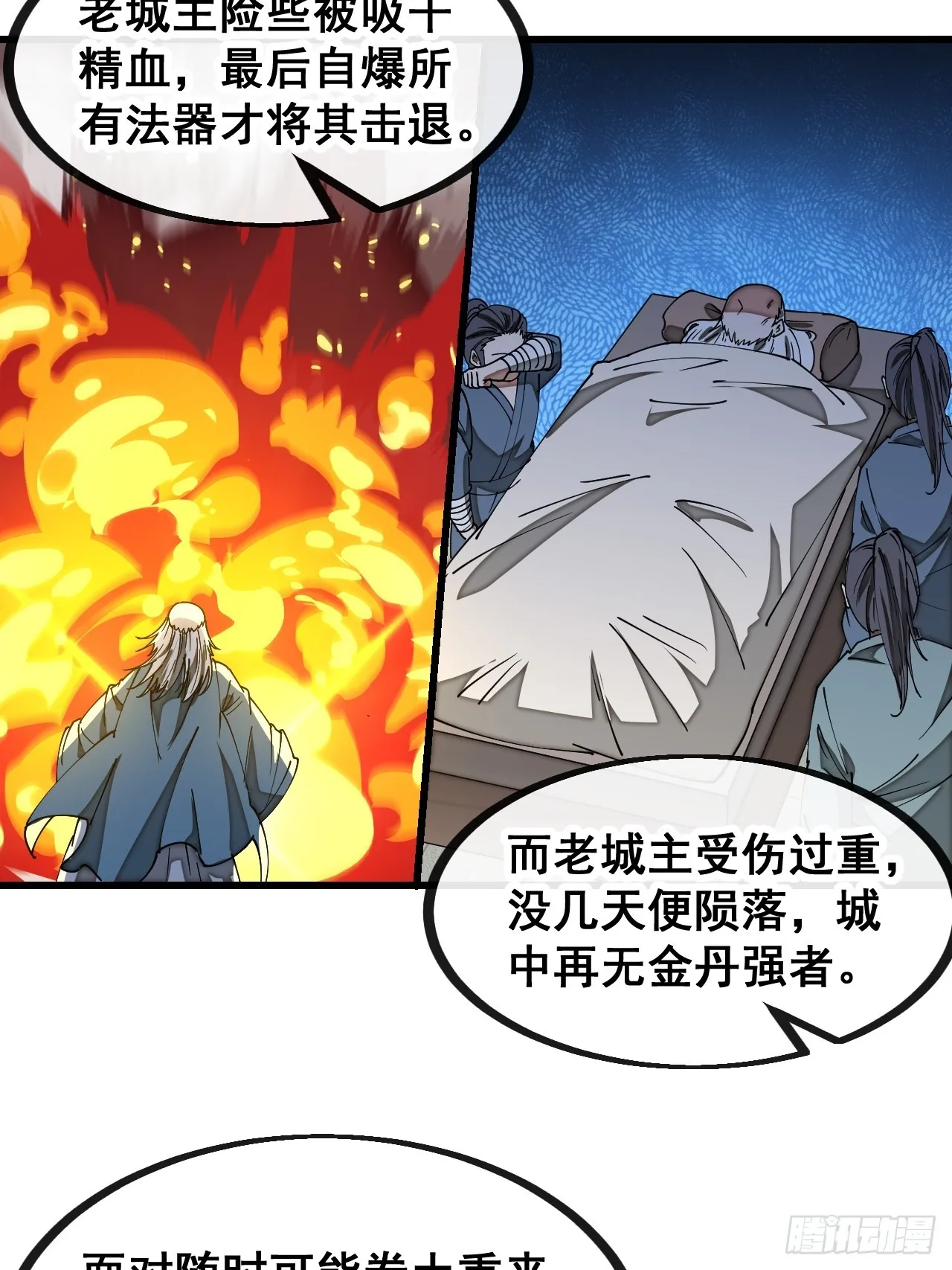 第一百三十三话：蚊子精来袭 第6页