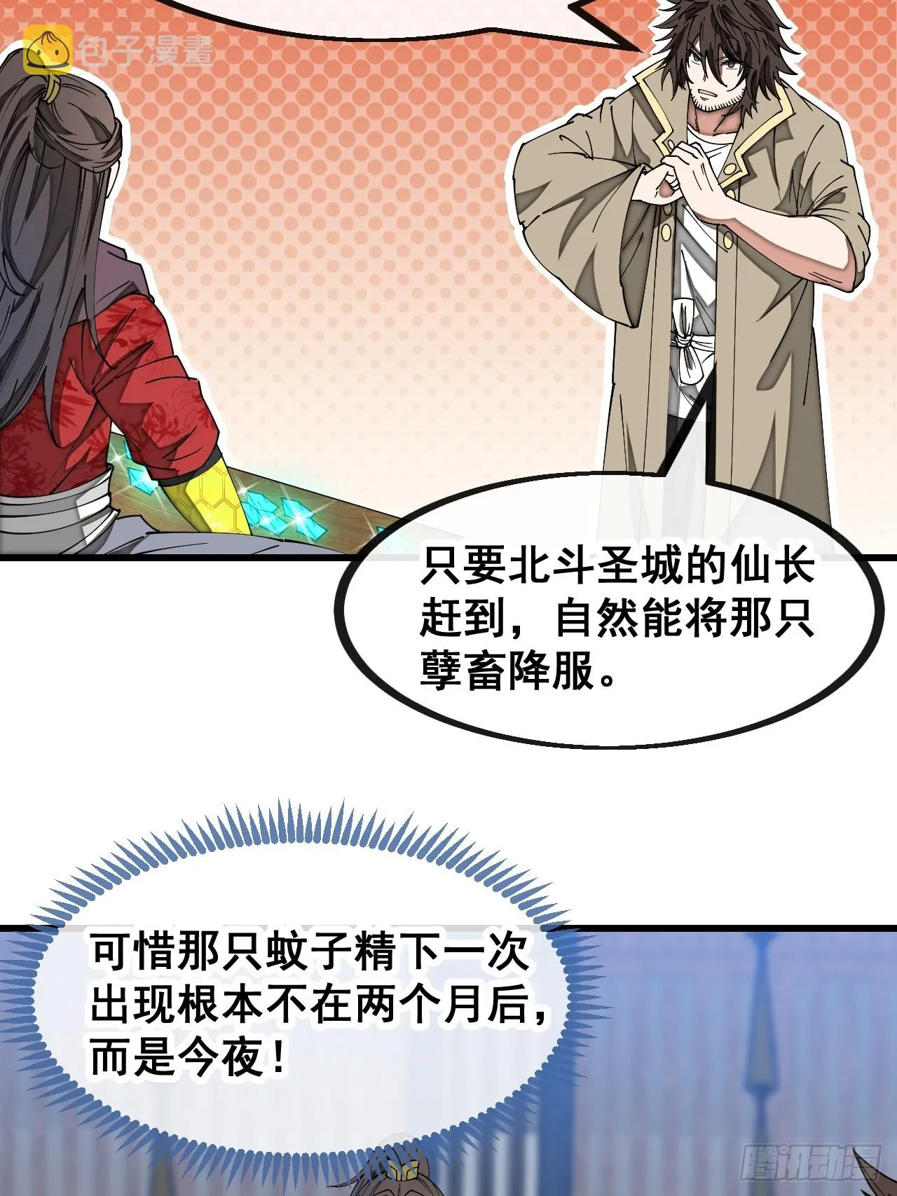 第一百三十三话：蚊子精来袭 第8页