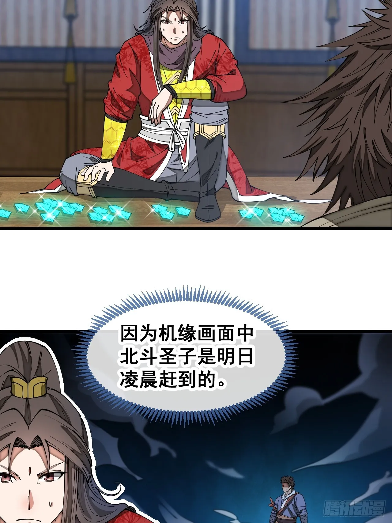 第一百三十三话：蚊子精来袭 第9页