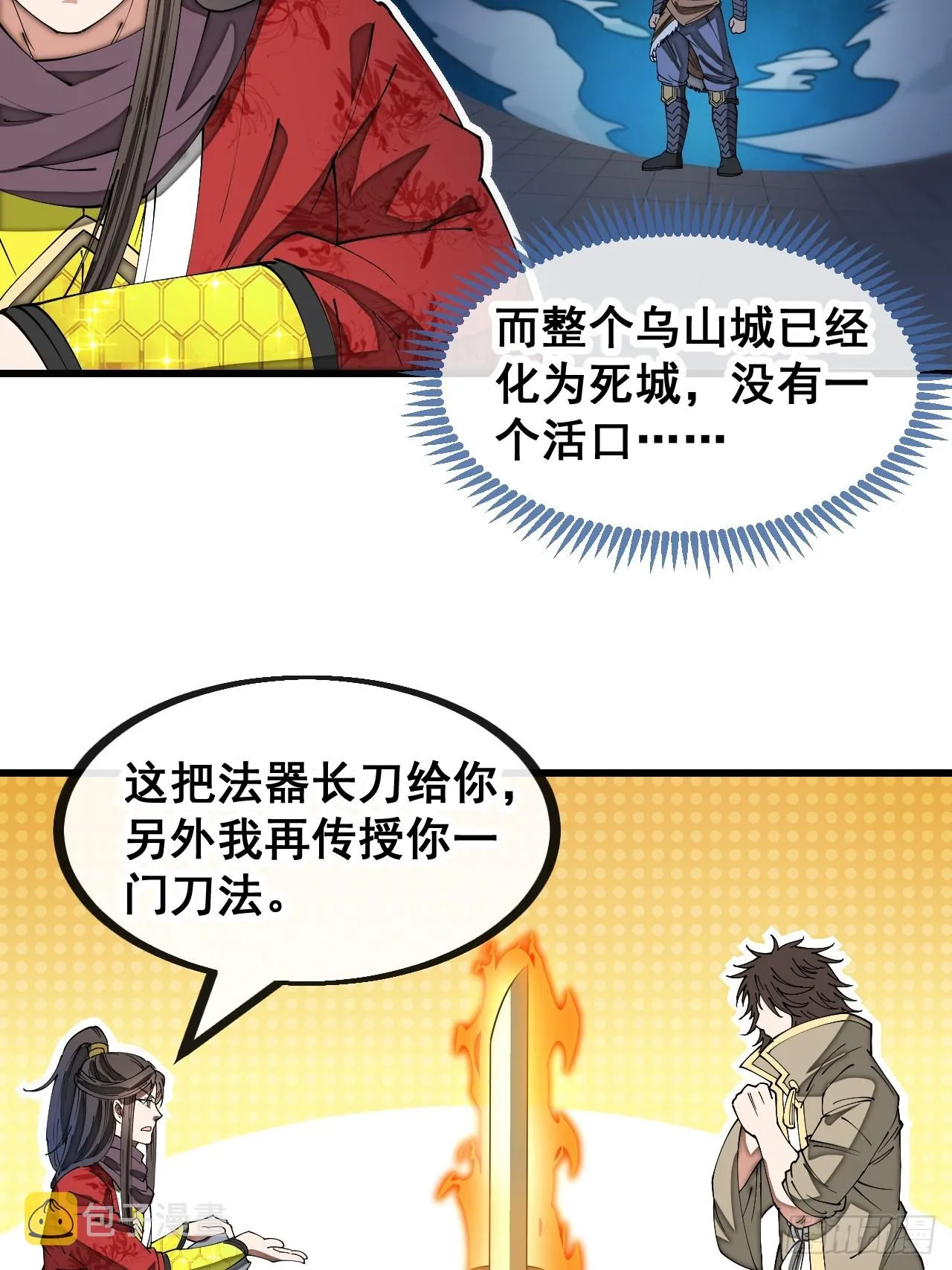 第一百三十三话：蚊子精来袭 第10页