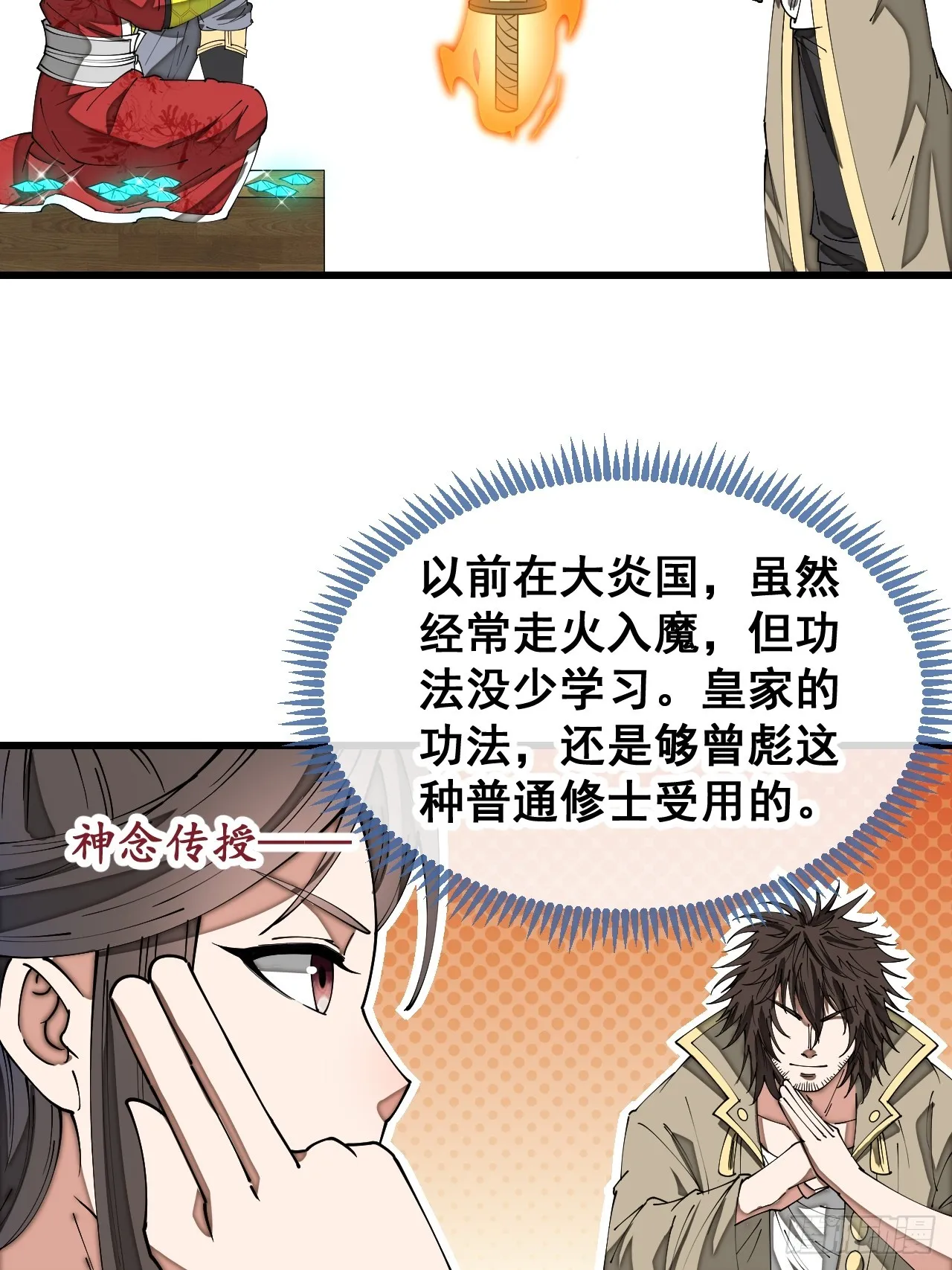 第一百三十三话：蚊子精来袭 第11页