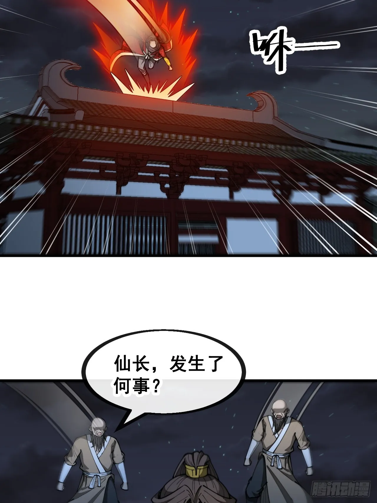 第一百三十三话：蚊子精来袭 第17页