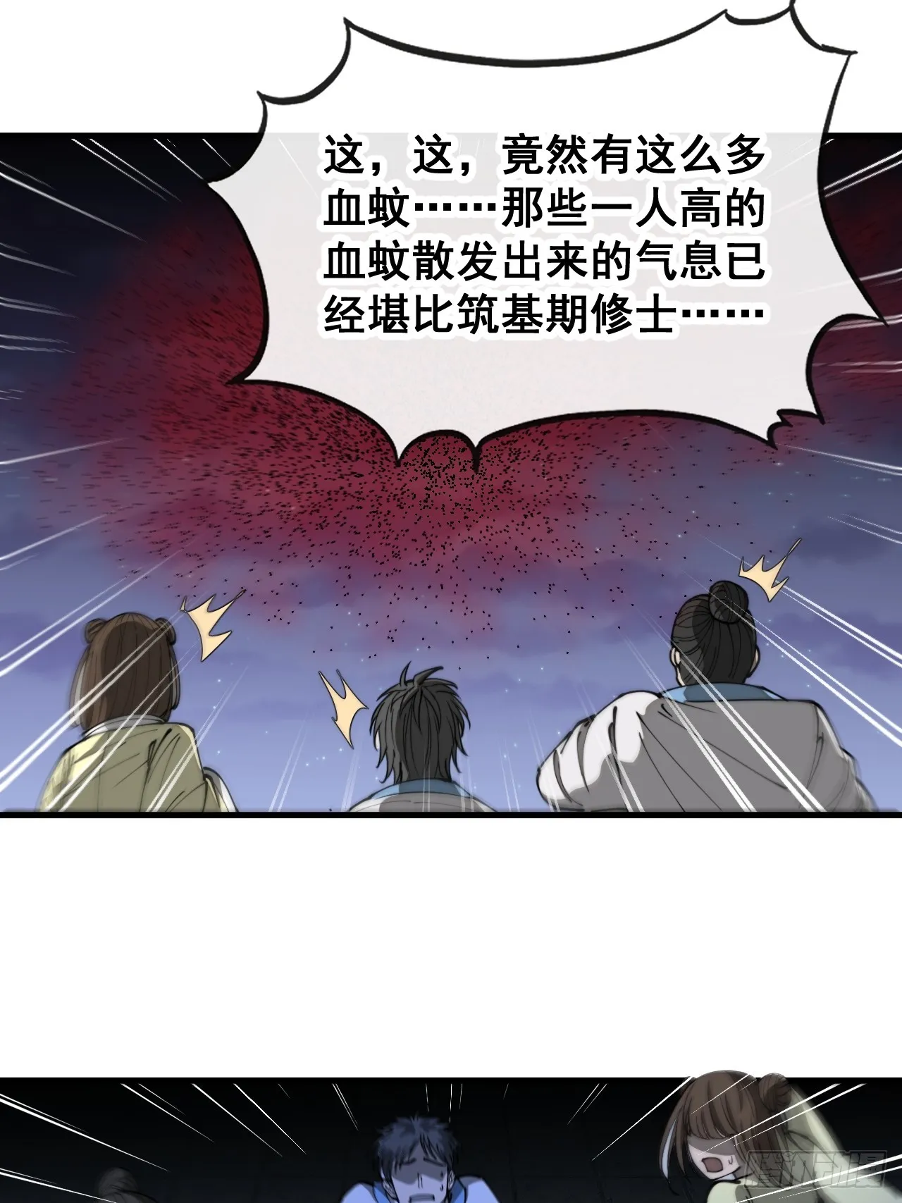 第一百三十三话：蚊子精来袭 第21页