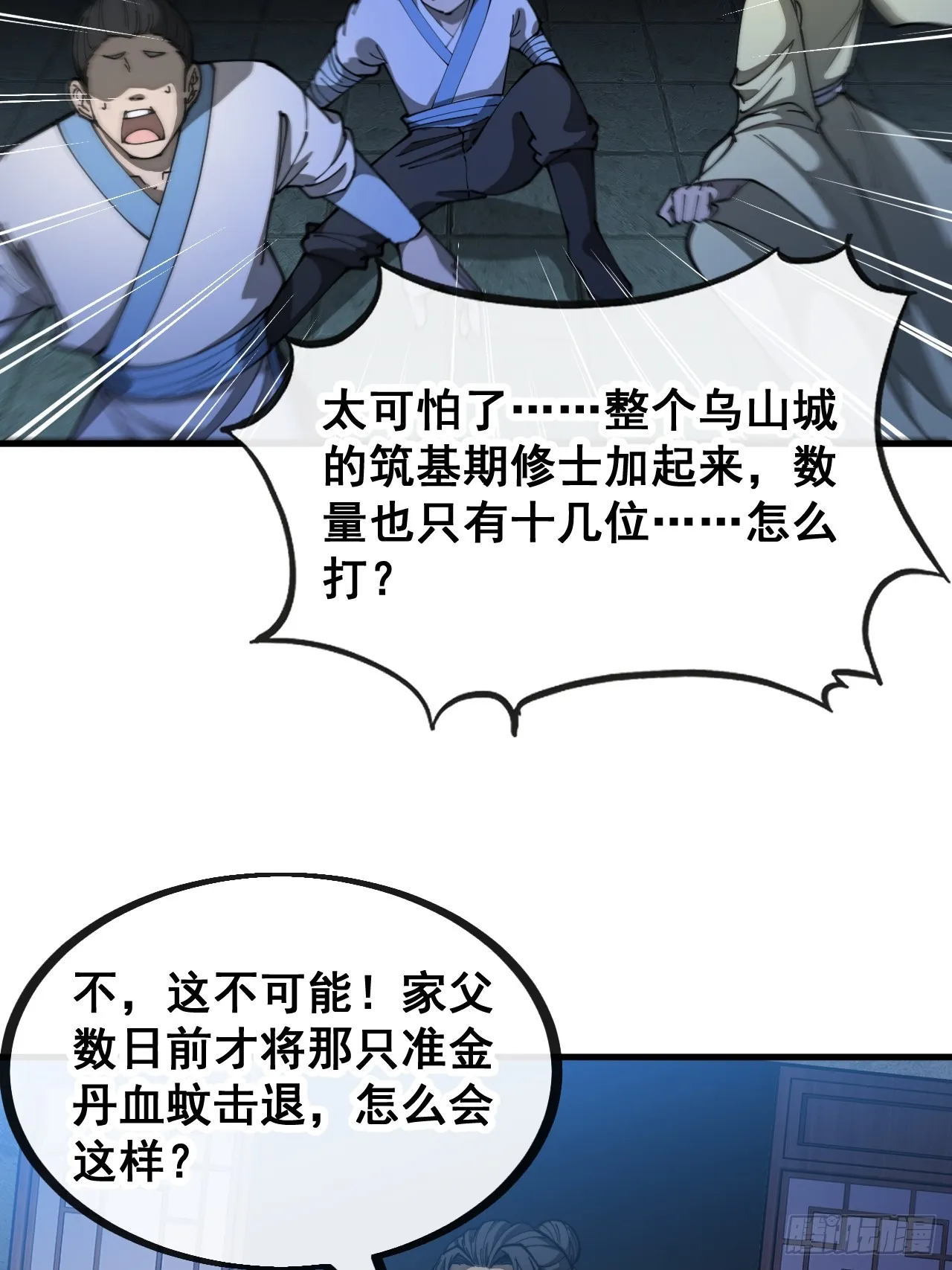 第一百三十三话：蚊子精来袭 第22页
