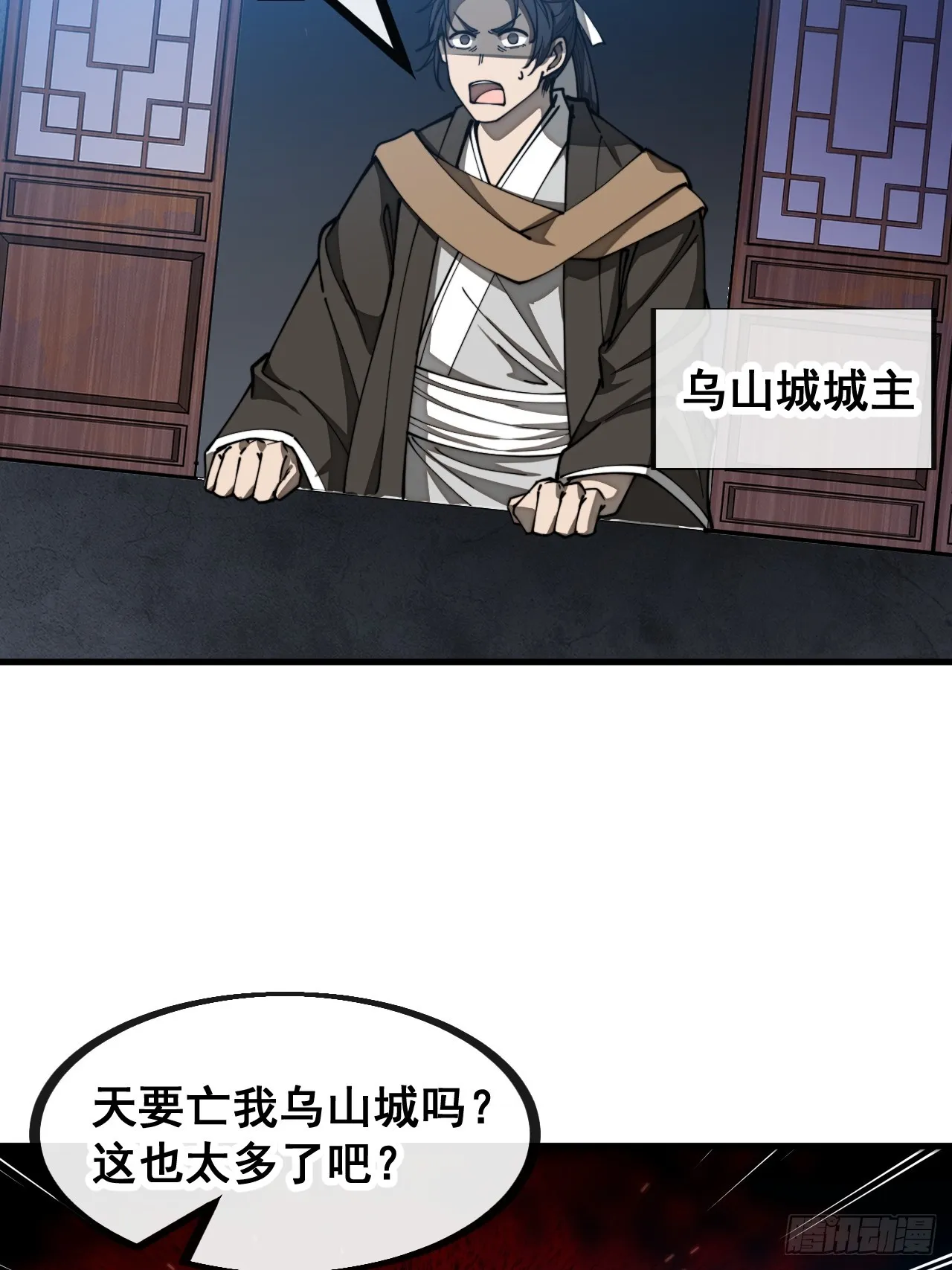 第一百三十三话：蚊子精来袭 第23页