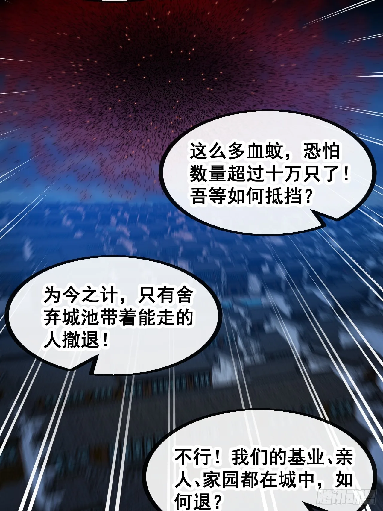 第一百三十三话：蚊子精来袭 第24页
