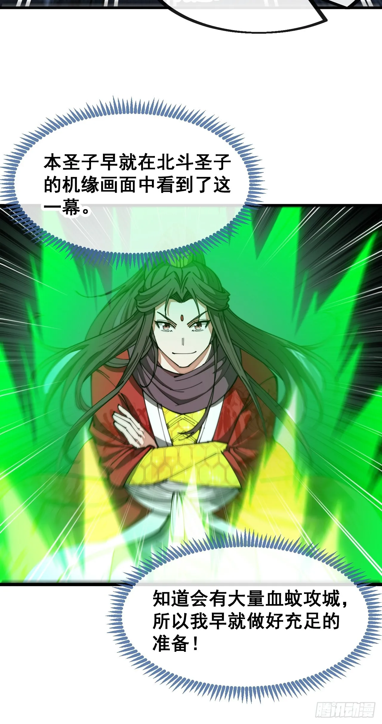 第一百三十三话：蚊子精来袭 第25页