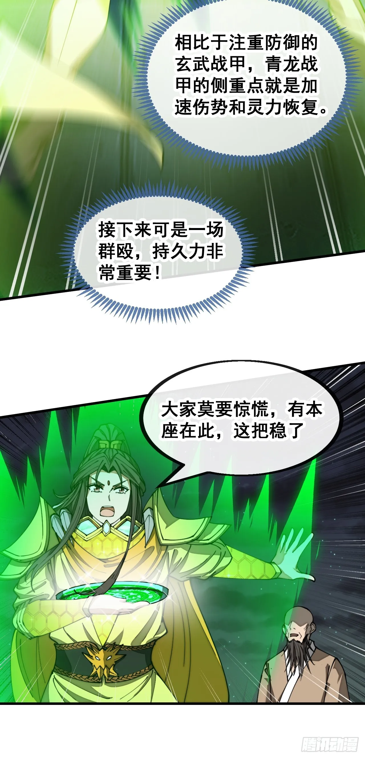 第一百三十三话：蚊子精来袭 第27页