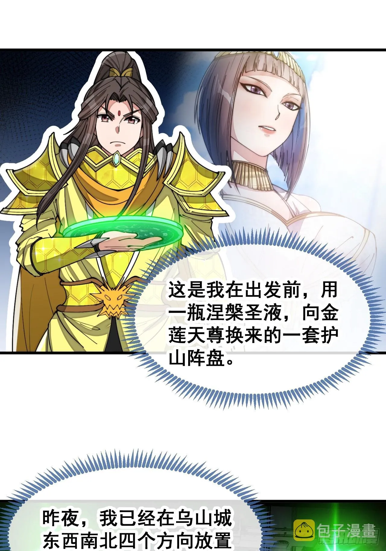 第一百三十三话：蚊子精来袭 第28页