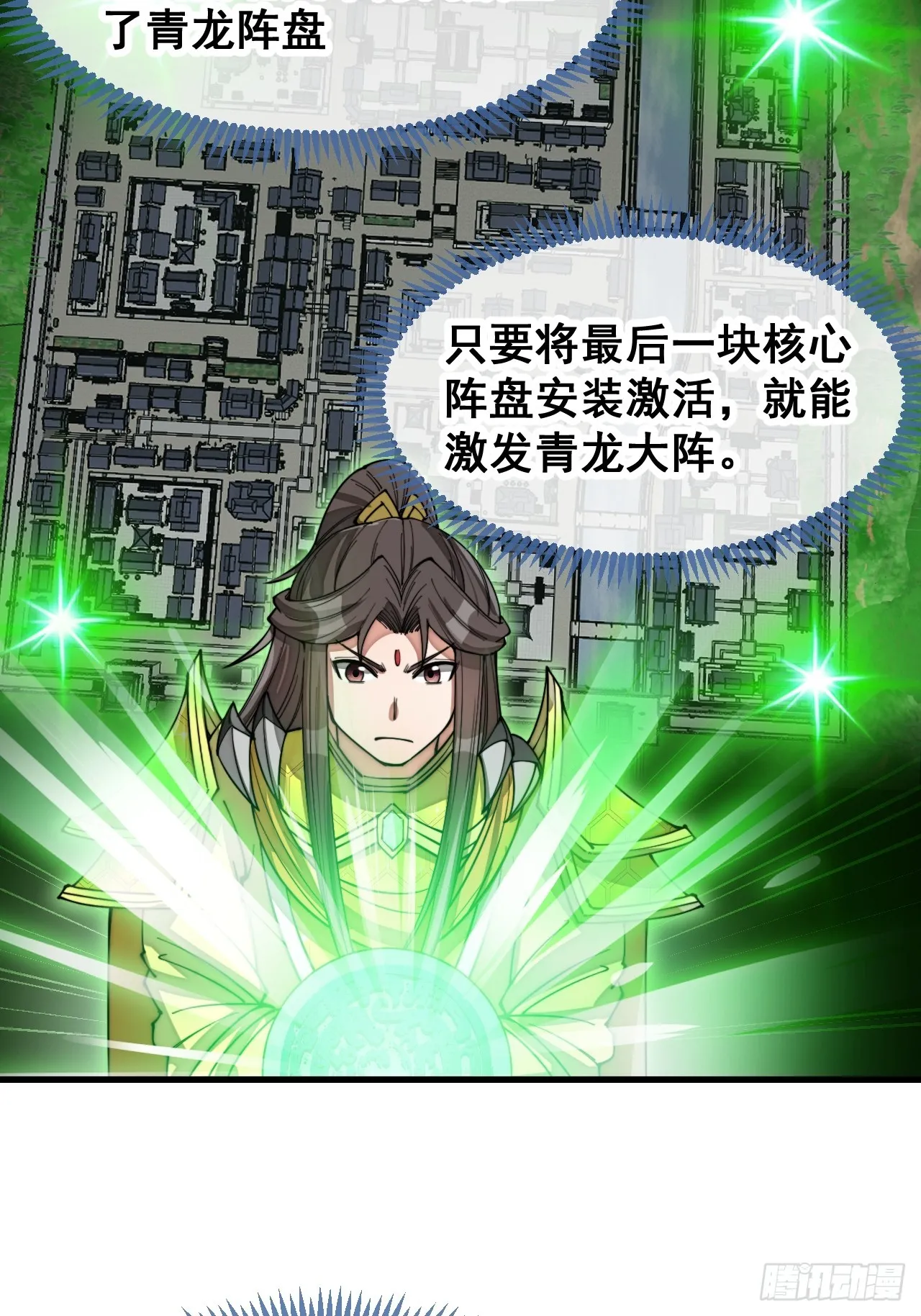 第一百三十三话：蚊子精来袭 第29页