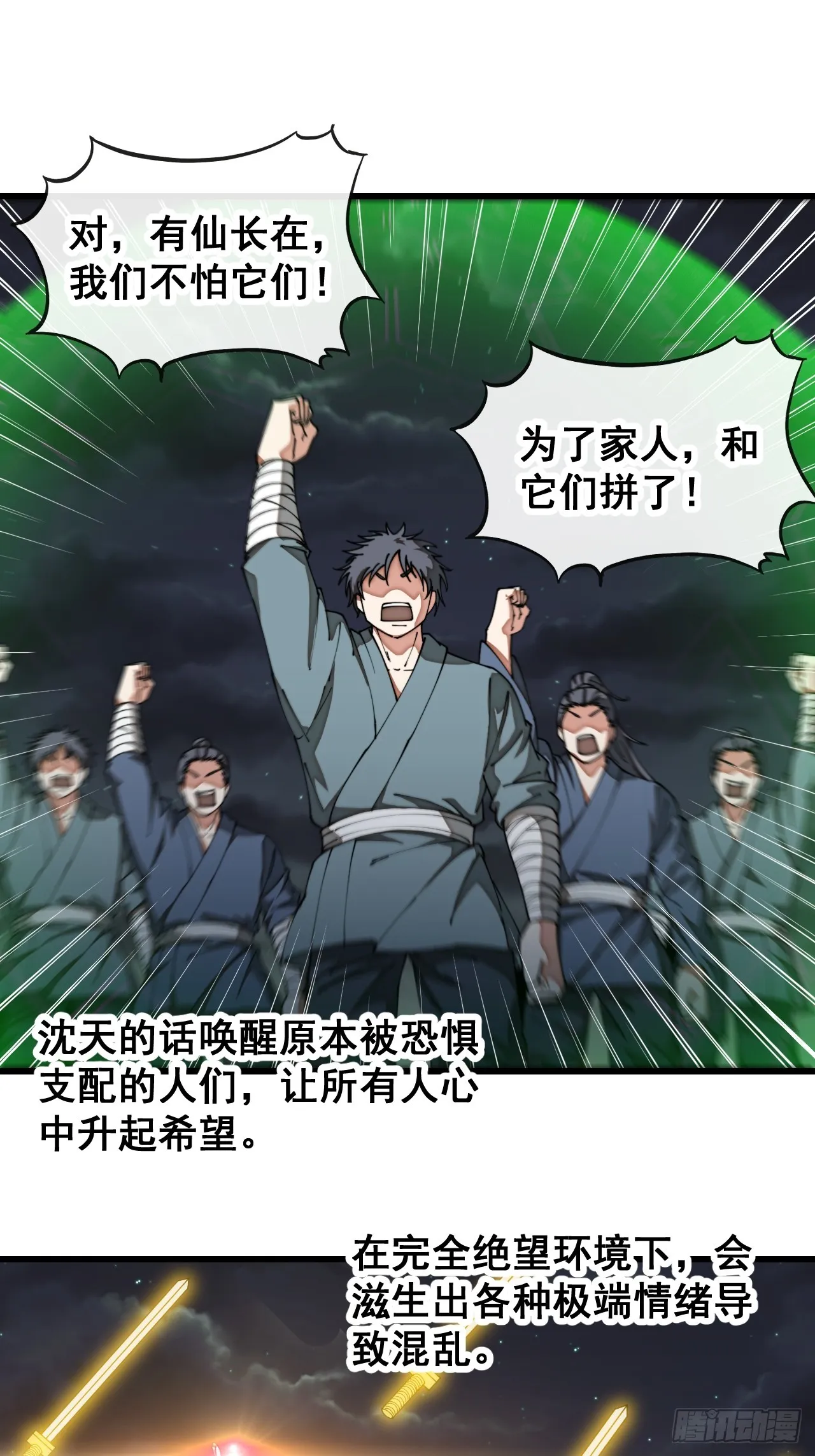 第一百三十四话：一掷千金之术 第3页