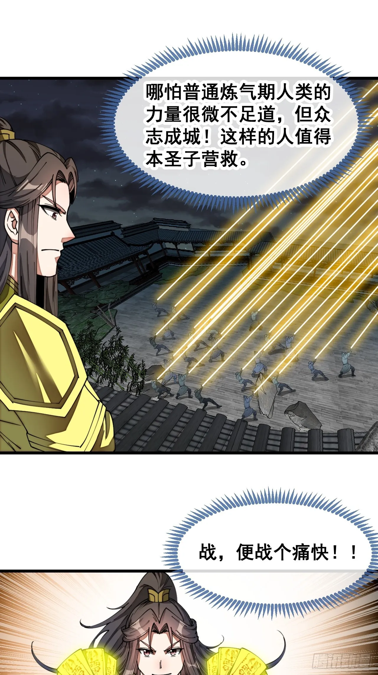 第一百三十四话：一掷千金之术 第8页