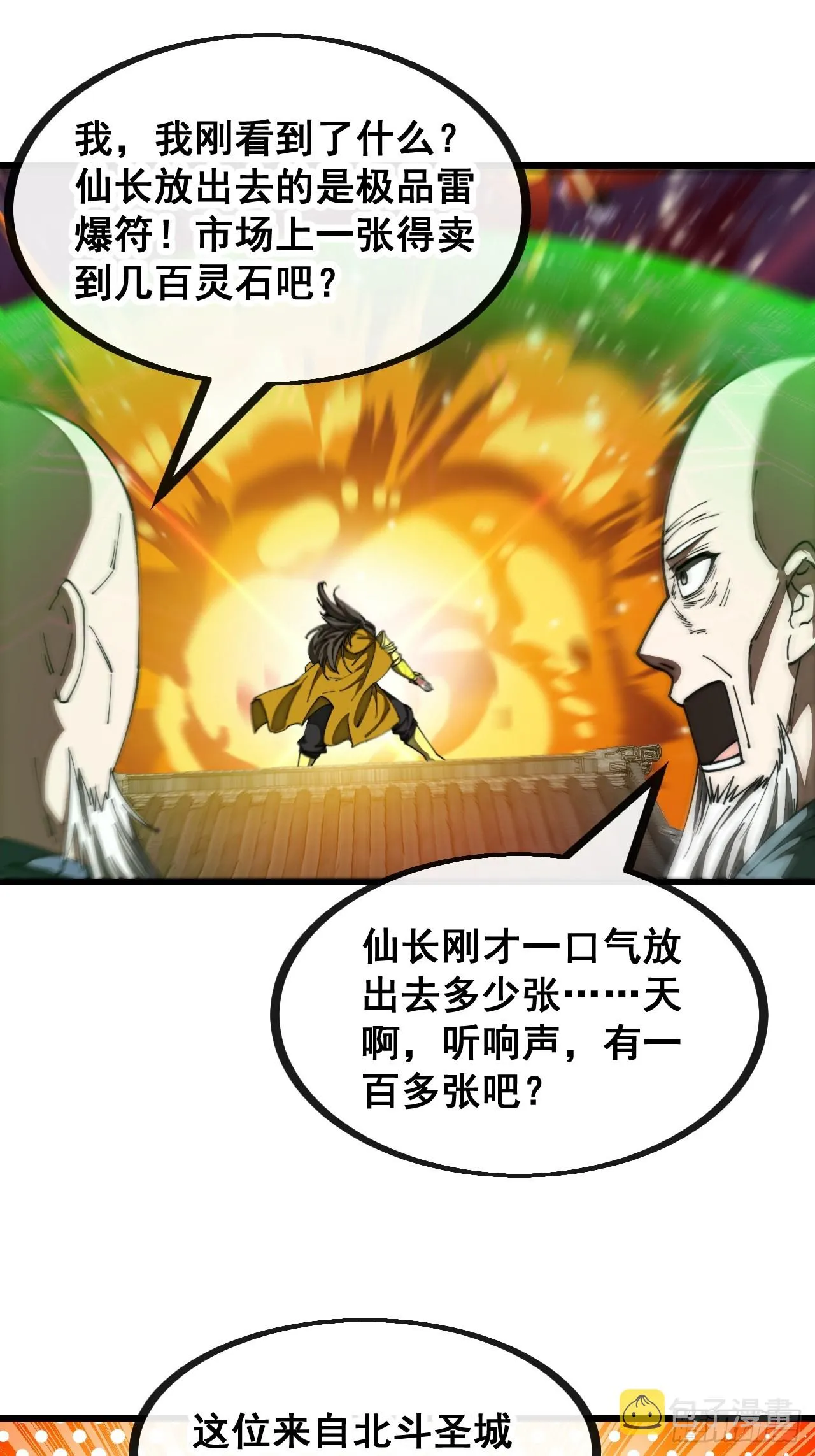 第一百三十四话：一掷千金之术 第11页