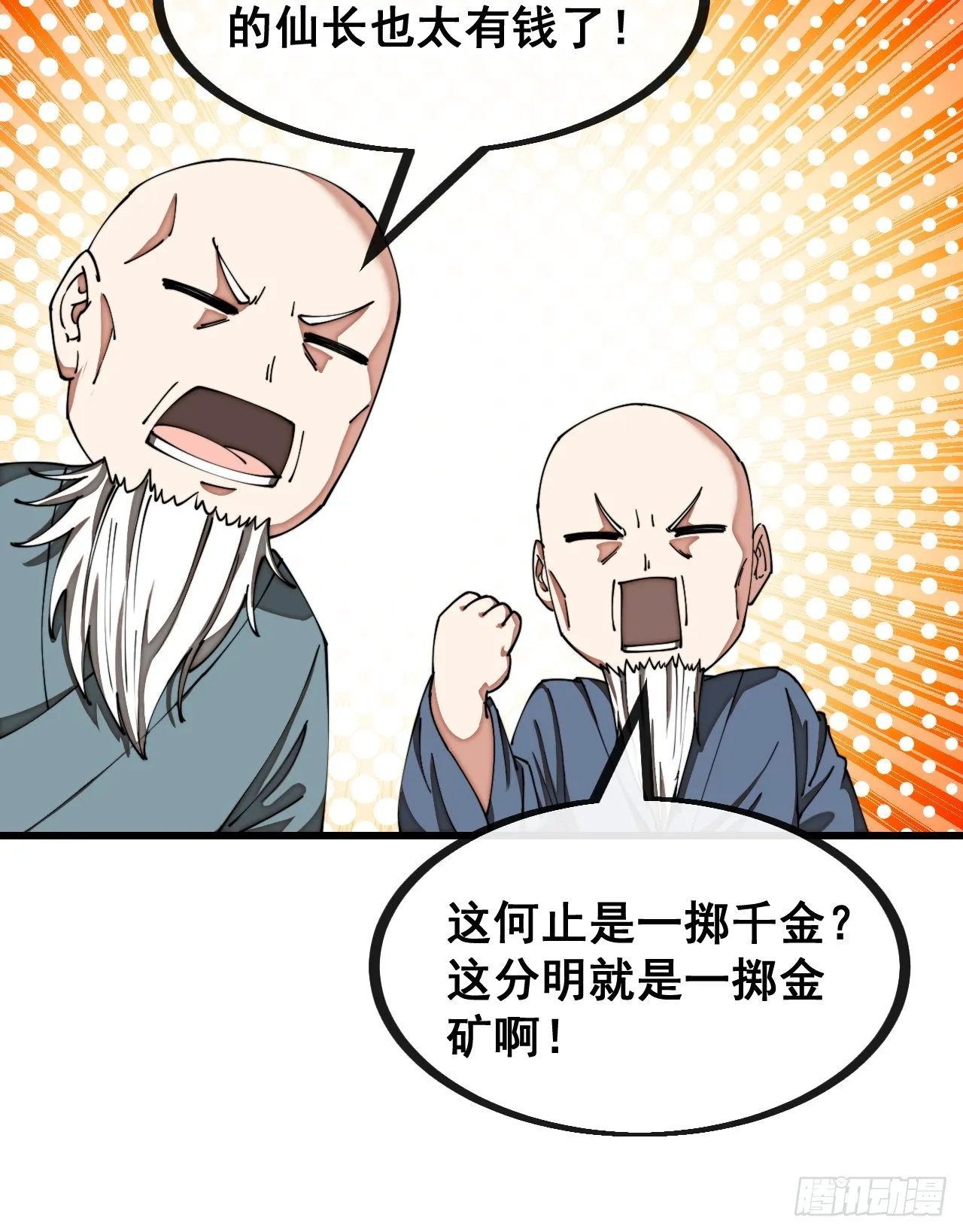 第一百三十四话：一掷千金之术 第12页