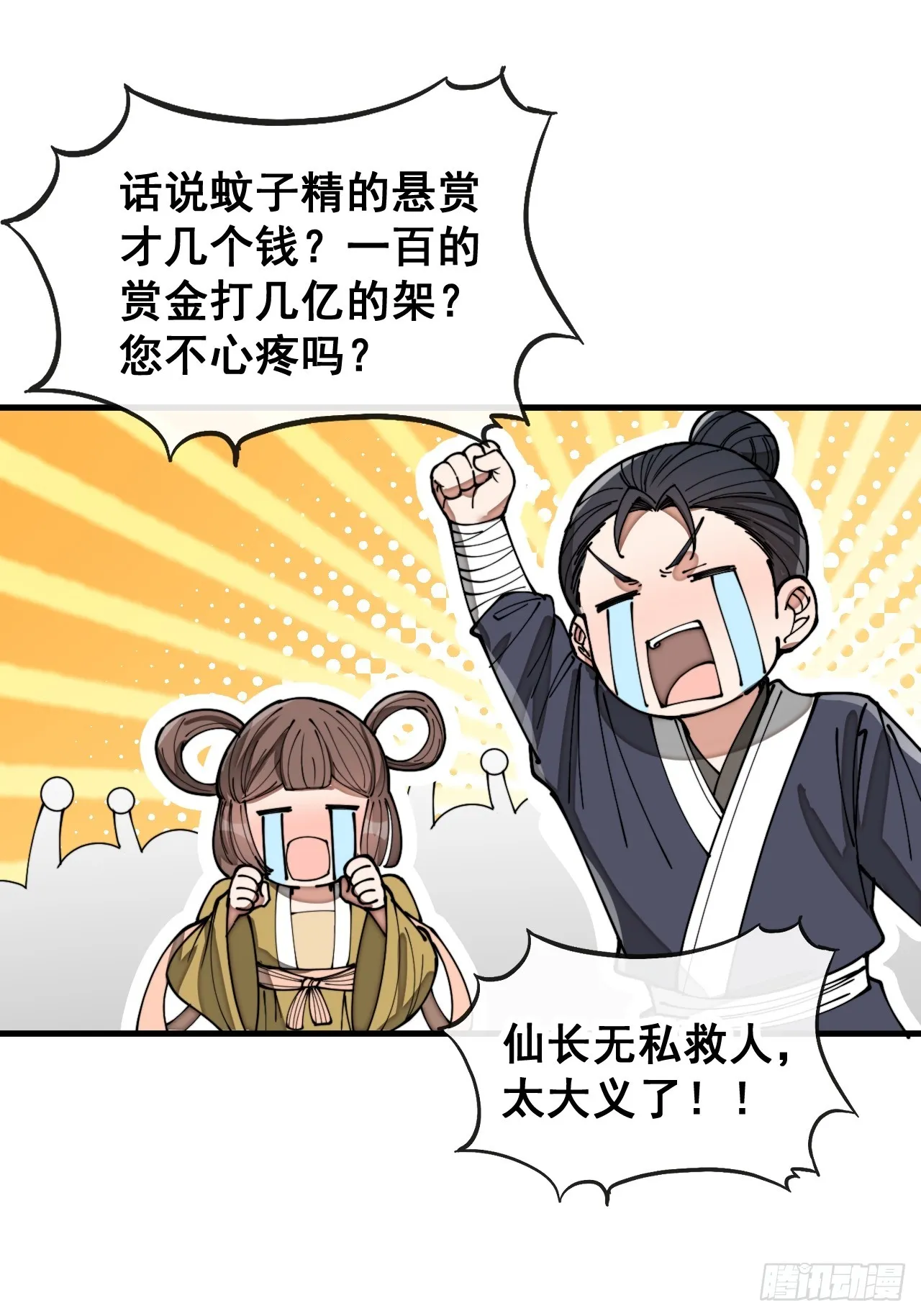 第一百三十四话：一掷千金之术 第13页