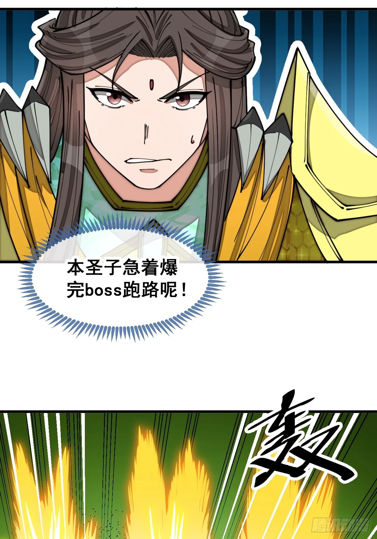 第一百三十四话：一掷千金之术 第16页