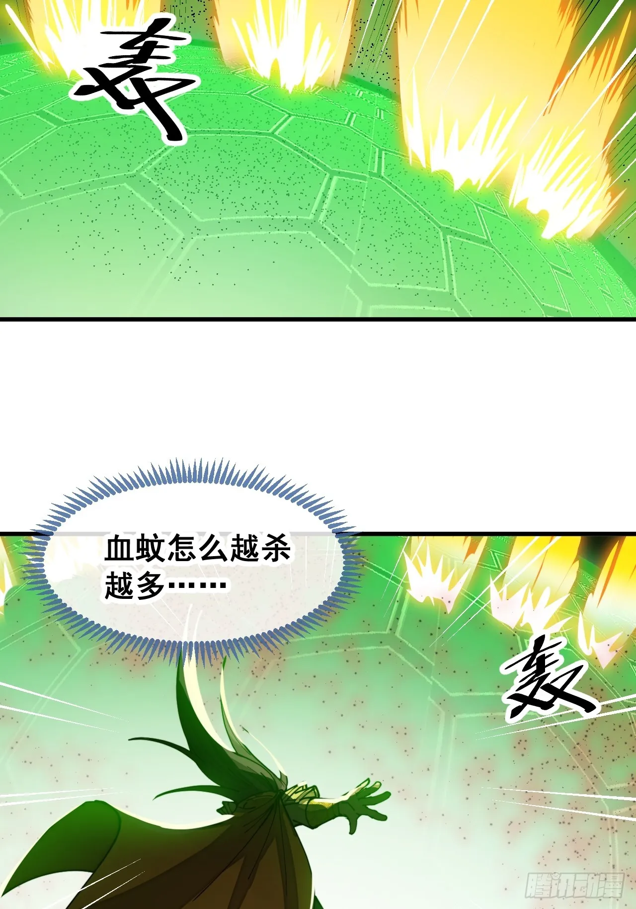 第一百三十四话：一掷千金之术 第17页