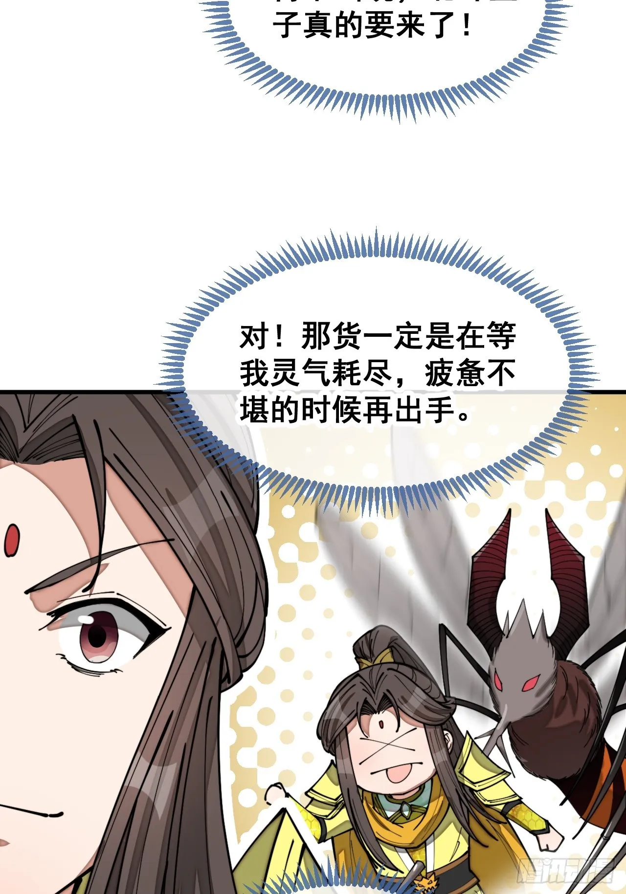 第一百三十四话：一掷千金之术 第19页