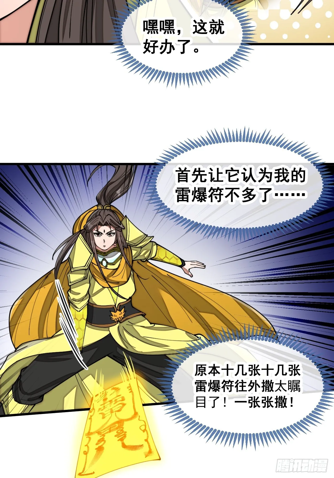 第一百三十四话：一掷千金之术 第20页