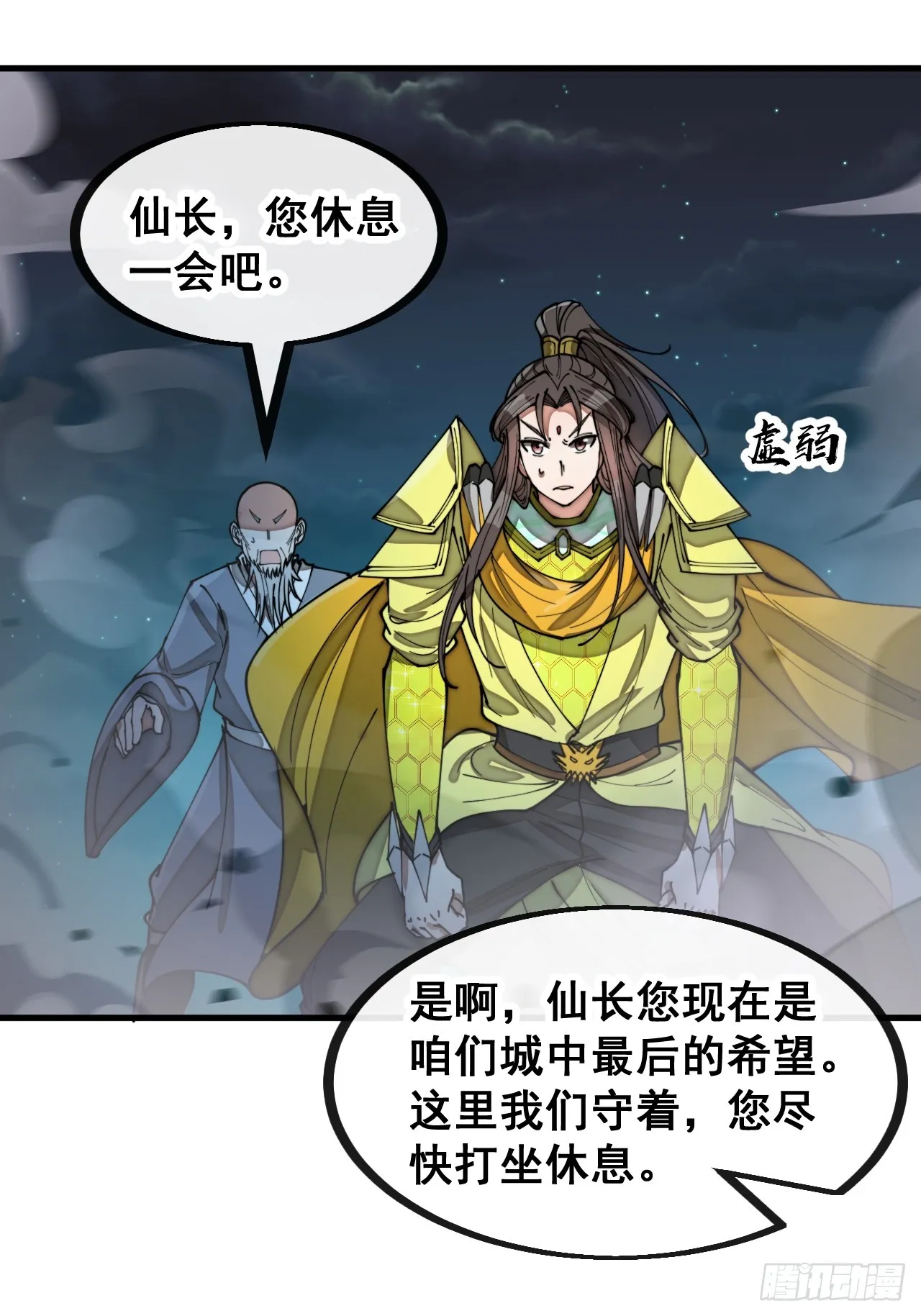 第一百三十四话：一掷千金之术 第22页